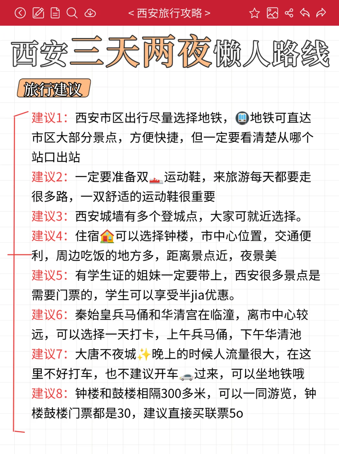 春节去西安三日游路线‼️(懒人版)不走弯路