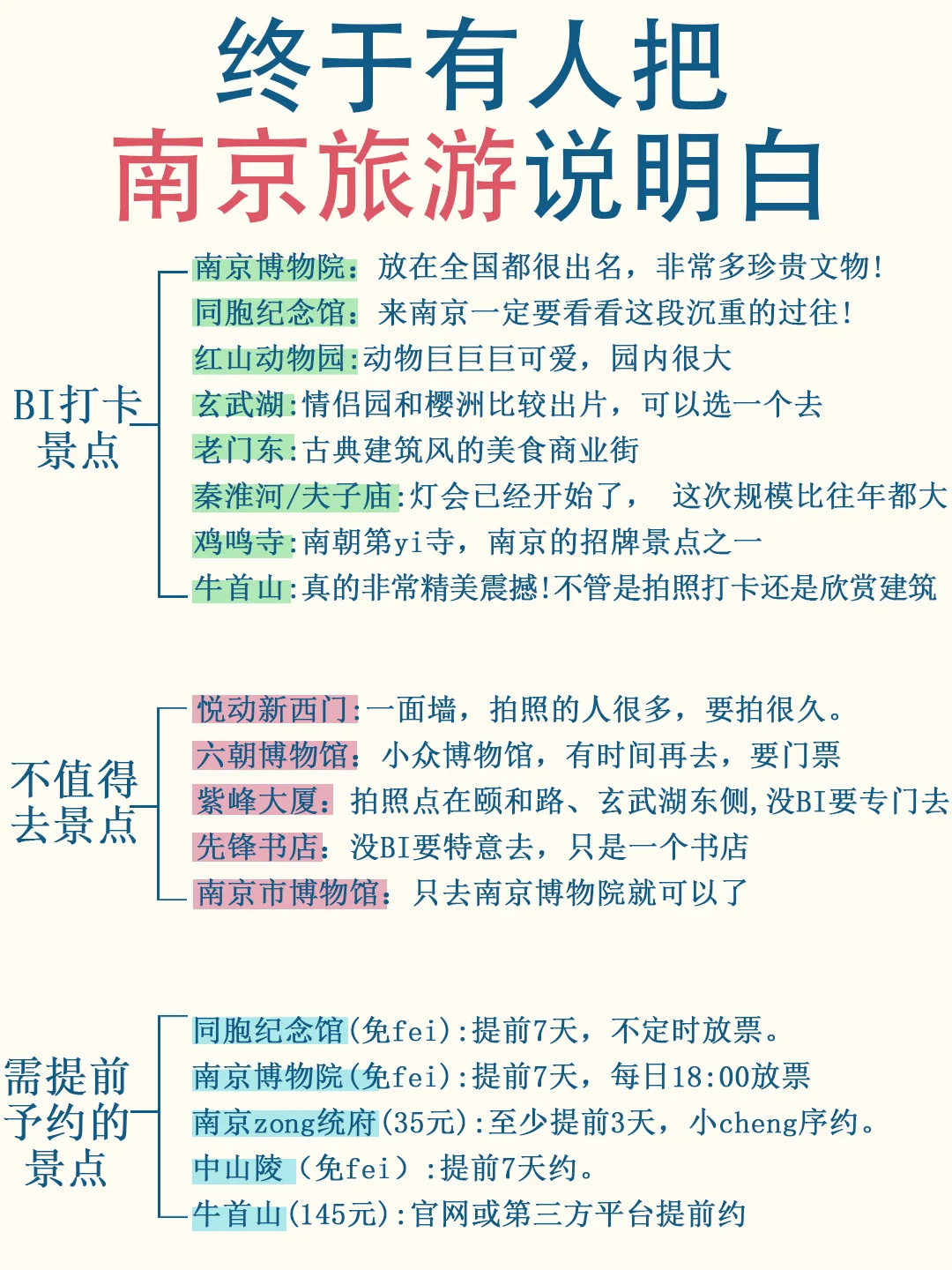 听我的 !没做攻略先别去南京。。。