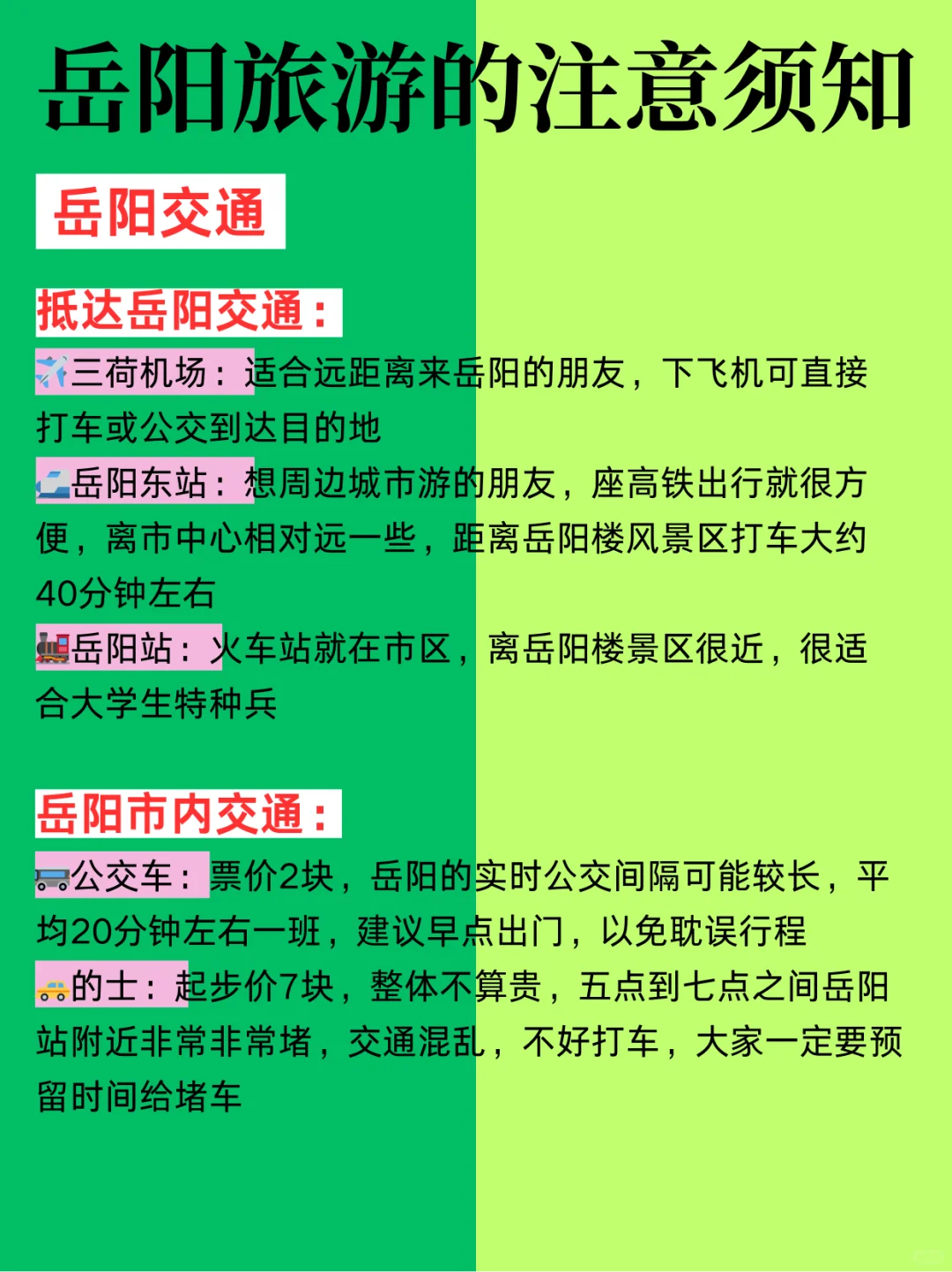 2025岳阳旅游攻略红黑榜｜早看少踩坑‼️