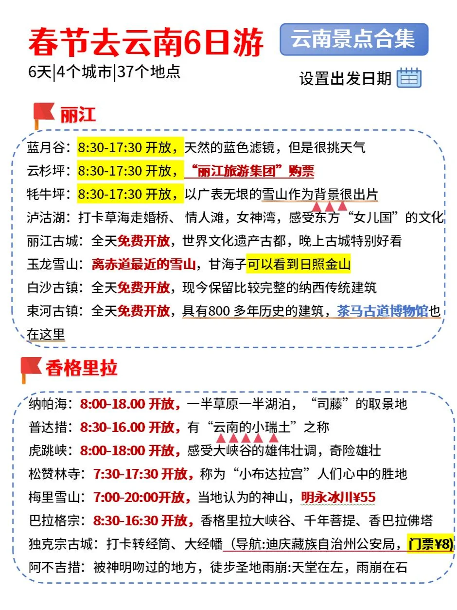 反向旅行✅春节去云南就这样玩‼️超全攻略