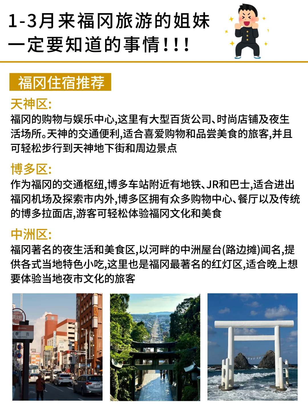 1-3月去福冈的姐妹👭刷到这篇一定要看‼️