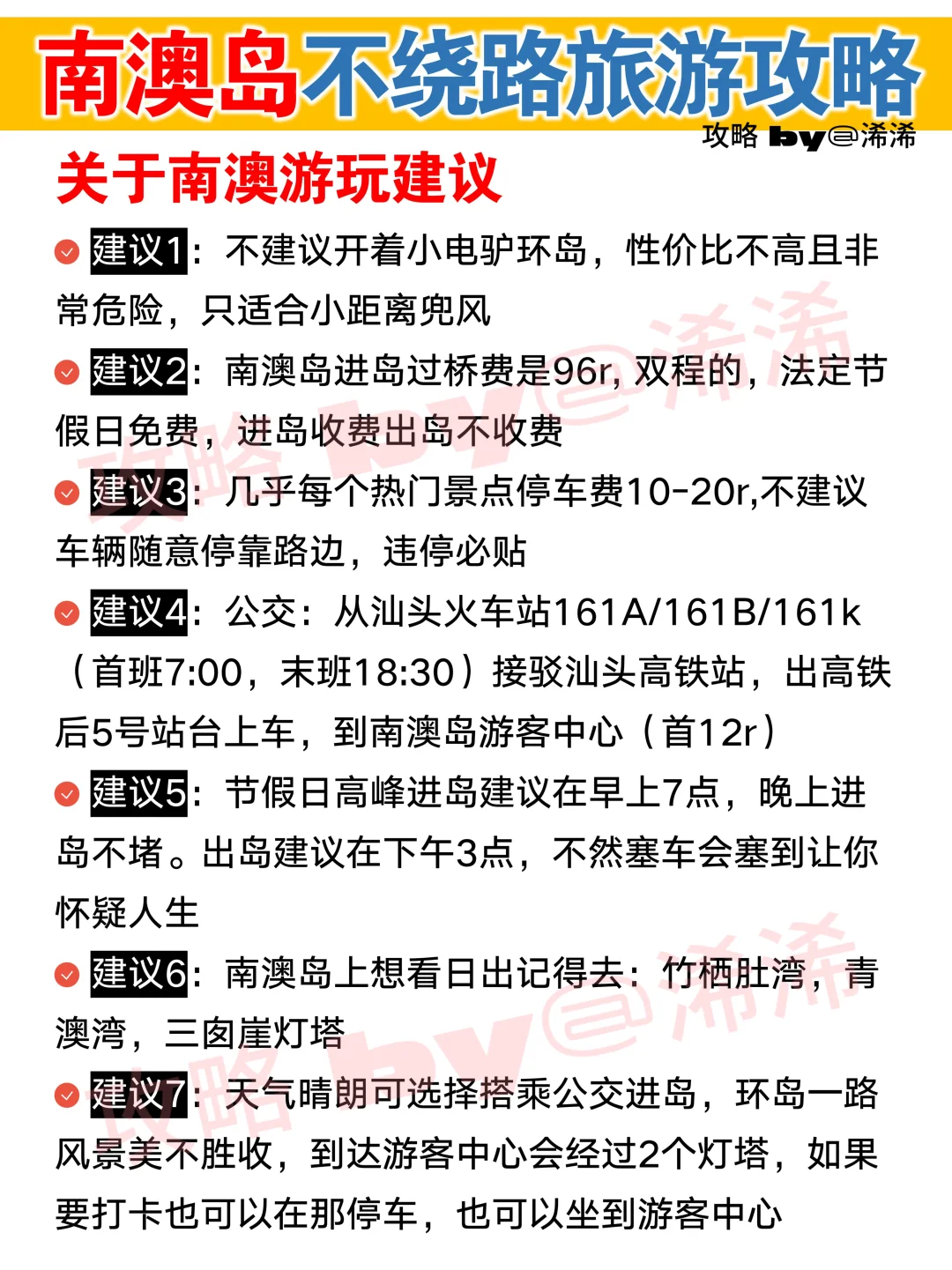 南澳旅游攻略 | 不绕路两日游行程安排😊