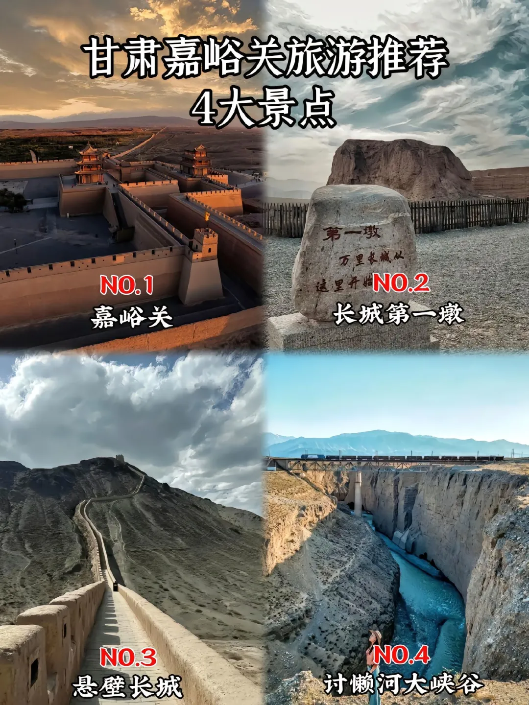 寒假甘肃旅游推荐✅河西走廊自由行攻略