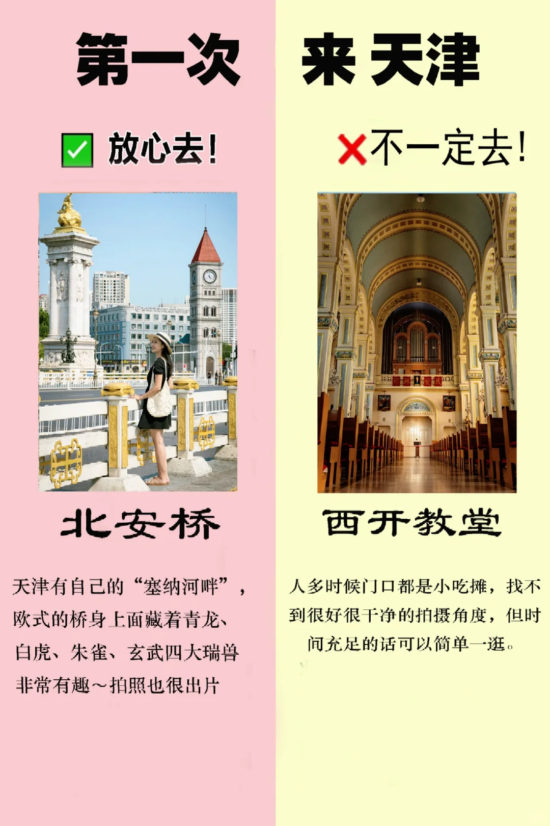 天津本地人强推❗️天津必去景点❗不去后悔