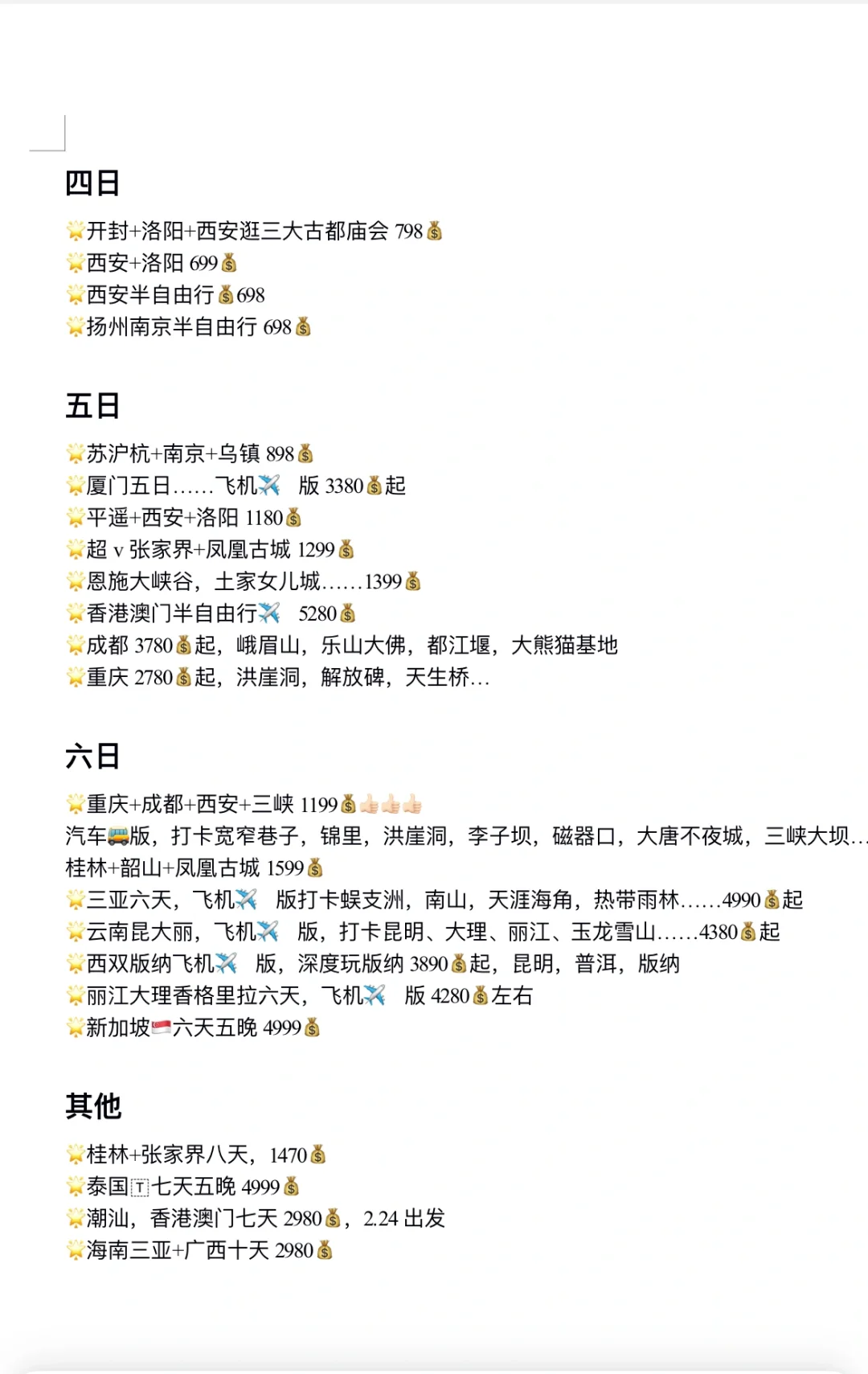 春节去哪玩 | 石家庄出发 | 旅行