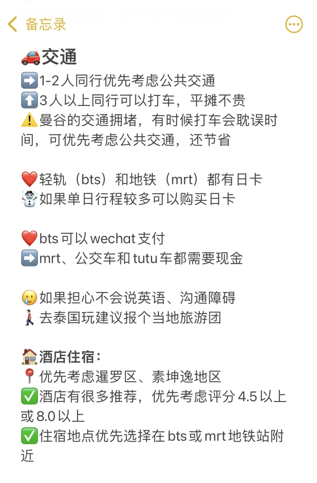 🤗泰国旅游攻略📍不做攻略的旅行是盲目的❗️