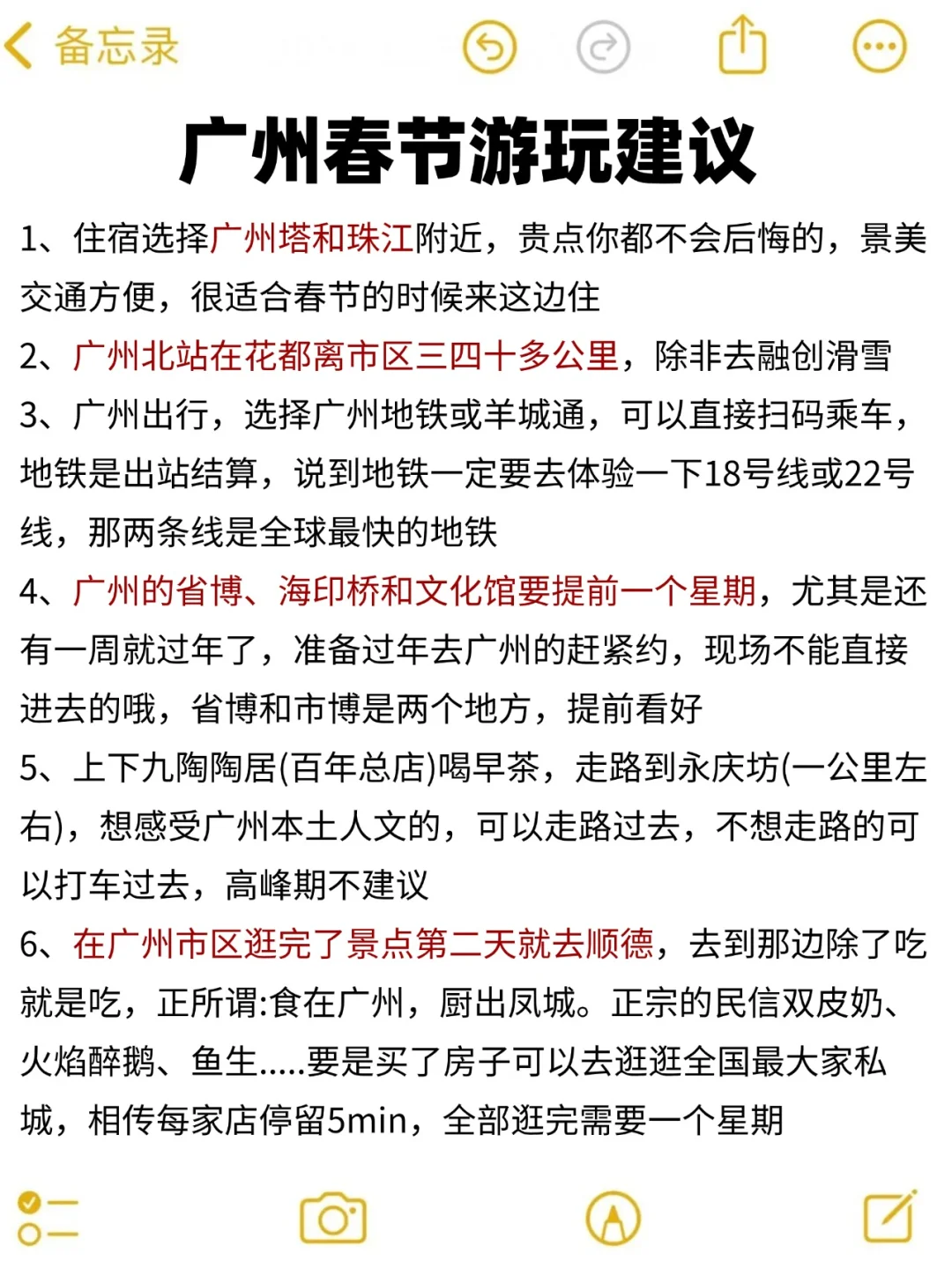 在广州待了5年‼️给春节要来的姐妹一些建议