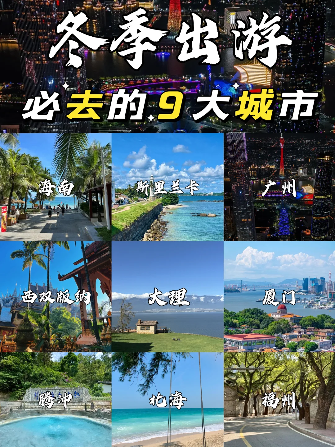 适合冬季带娃和老人避寒的9个地方❗看过来