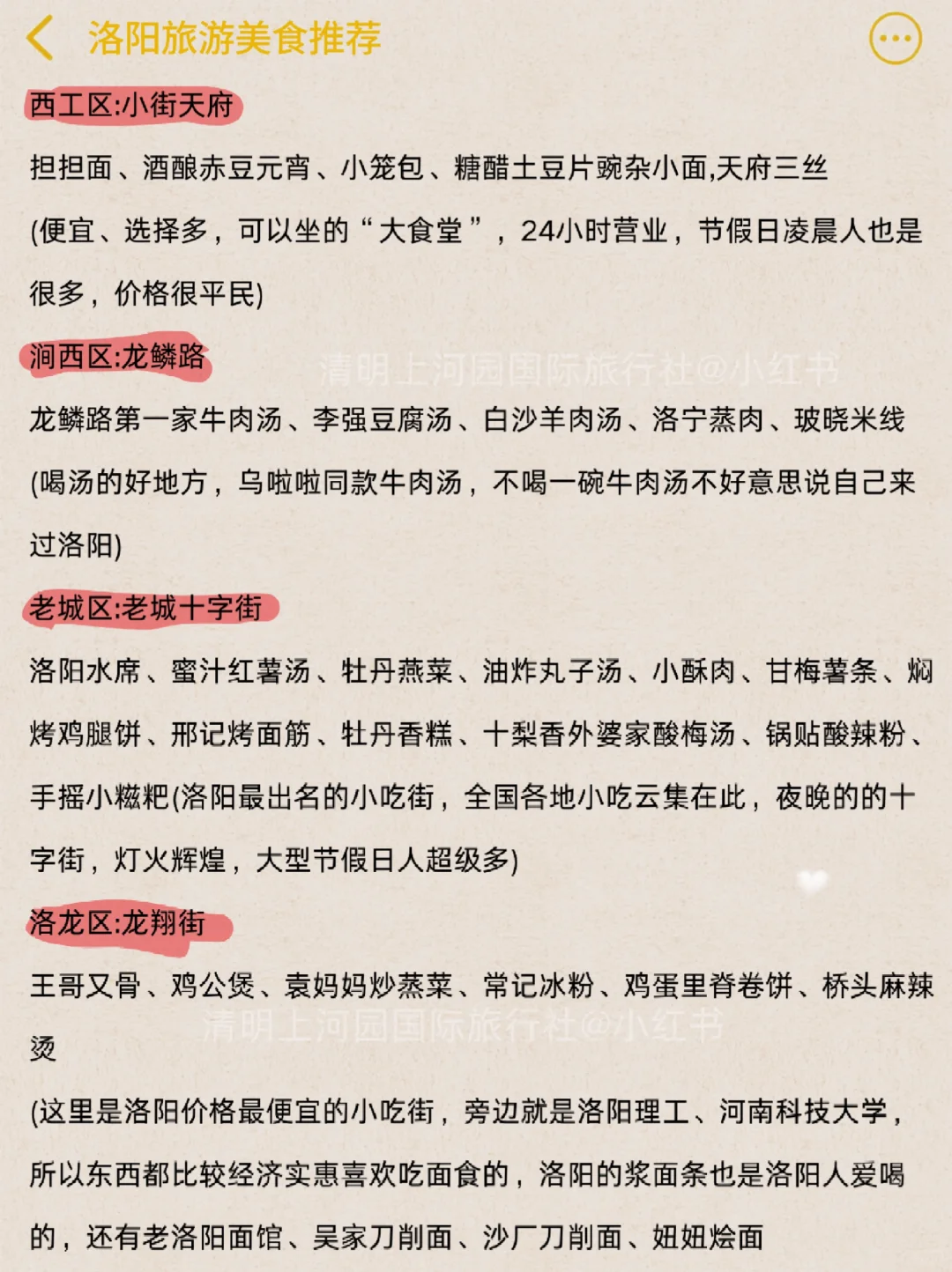 花了6K才总结的洛阳旅游攻略😭认真看完