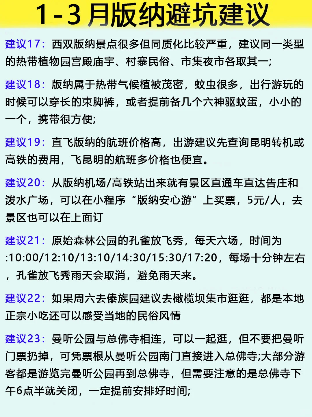 去版纳6次熬夜整理的旅游攻略!我的建议是
