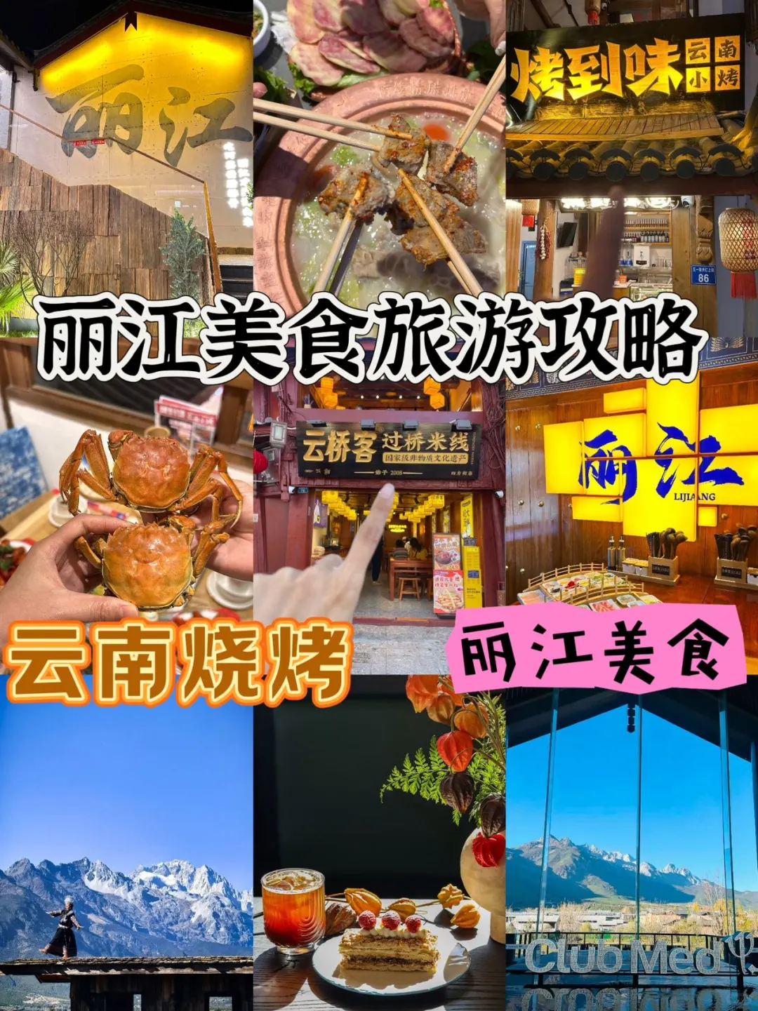 丽江旅游全攻略📝 | 逛吃一条龙