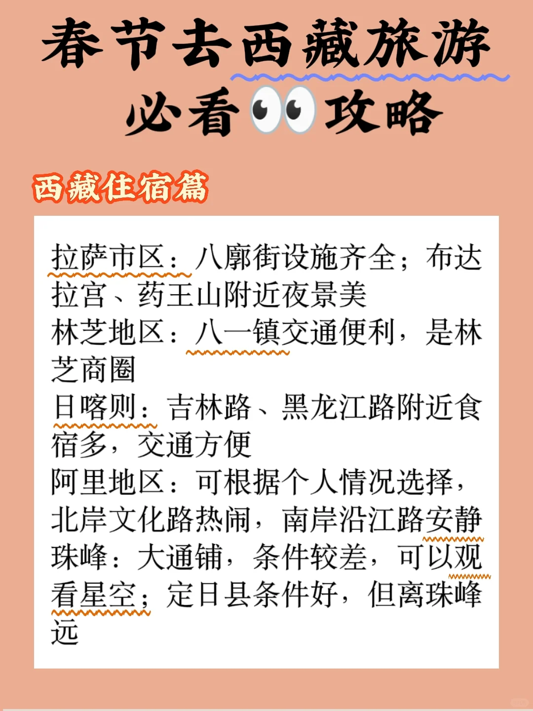 春节去西藏旅游必看👀攻略