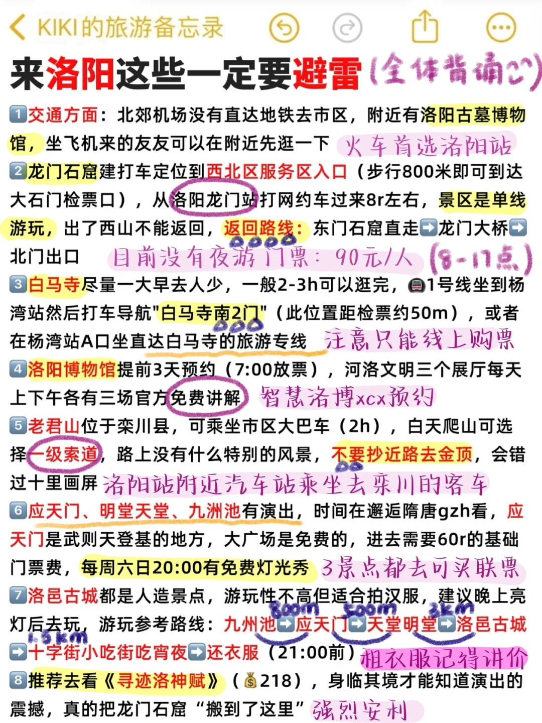 🥳ISTJ的手写春节洛阳攻略无人能敌！