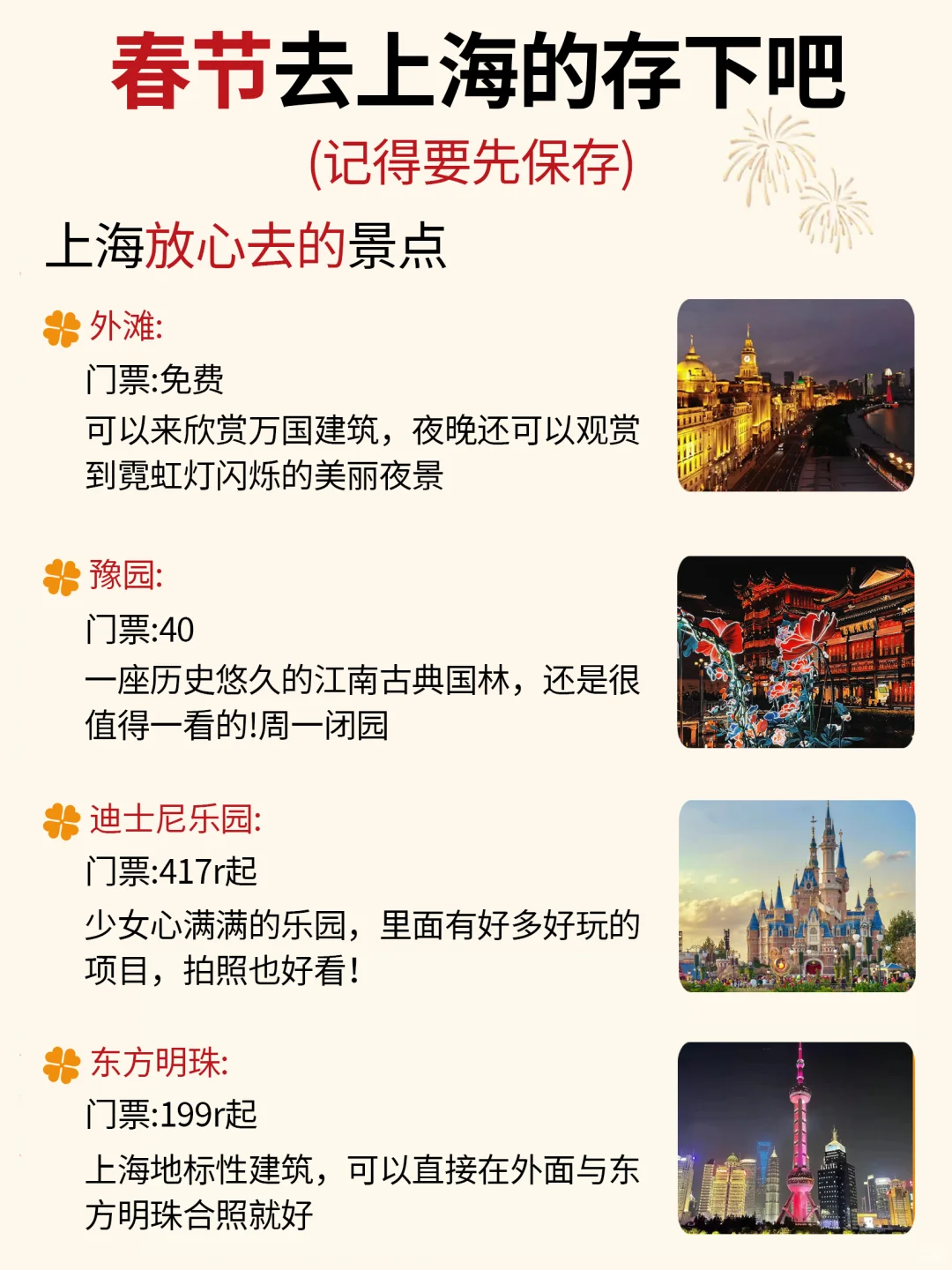 春节来上海请听劝‼这些真的要提前知道…