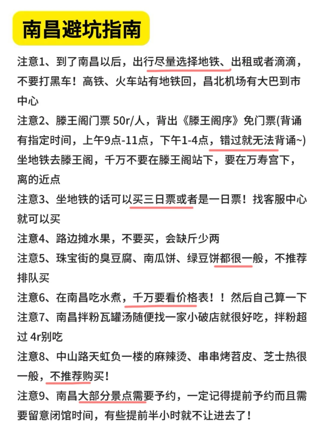 南昌本地人🙋‍♀花了一天时间整理的旅游攻略