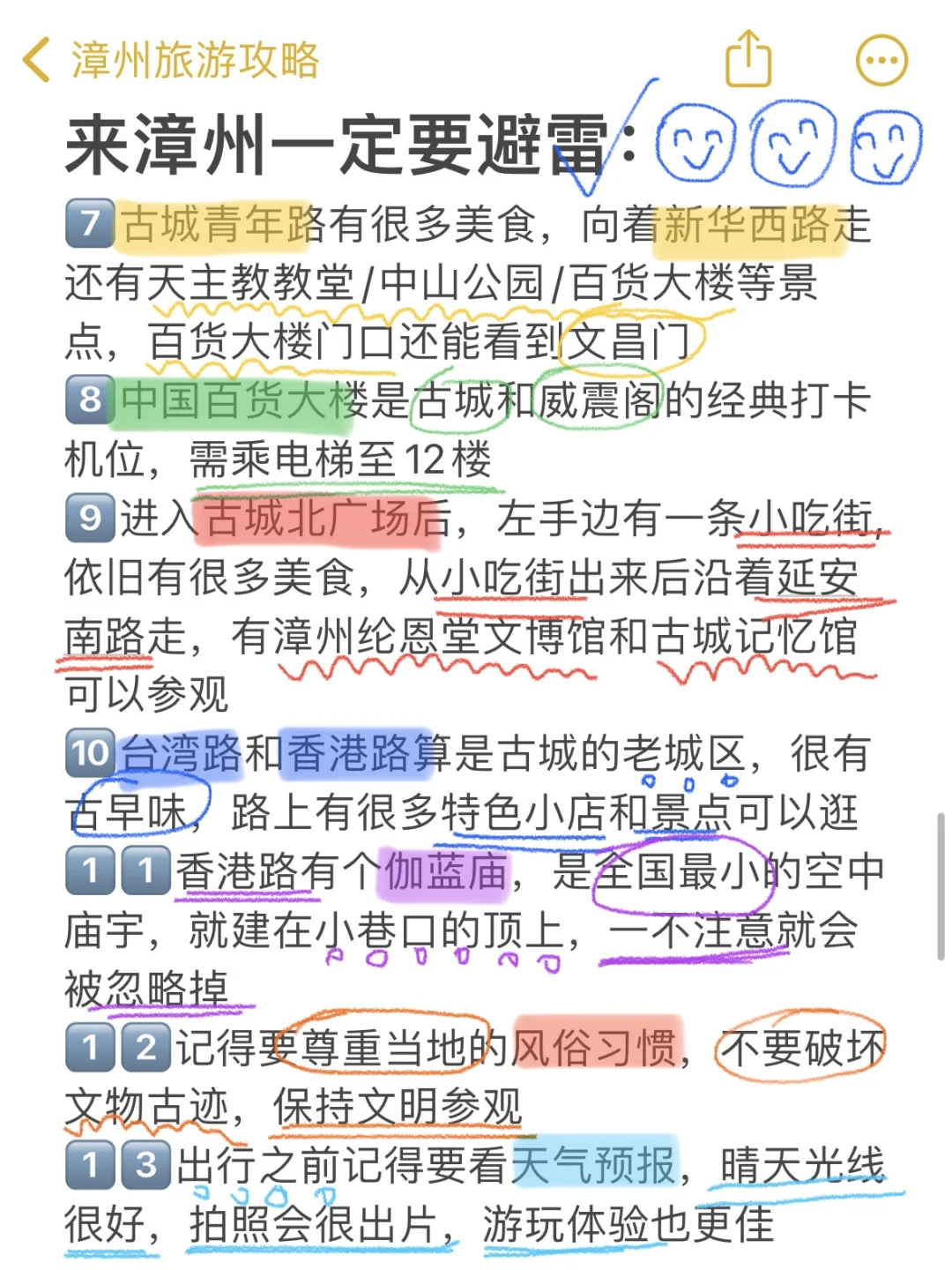 本人做的漳州旅游攻略📝已经next level了！！