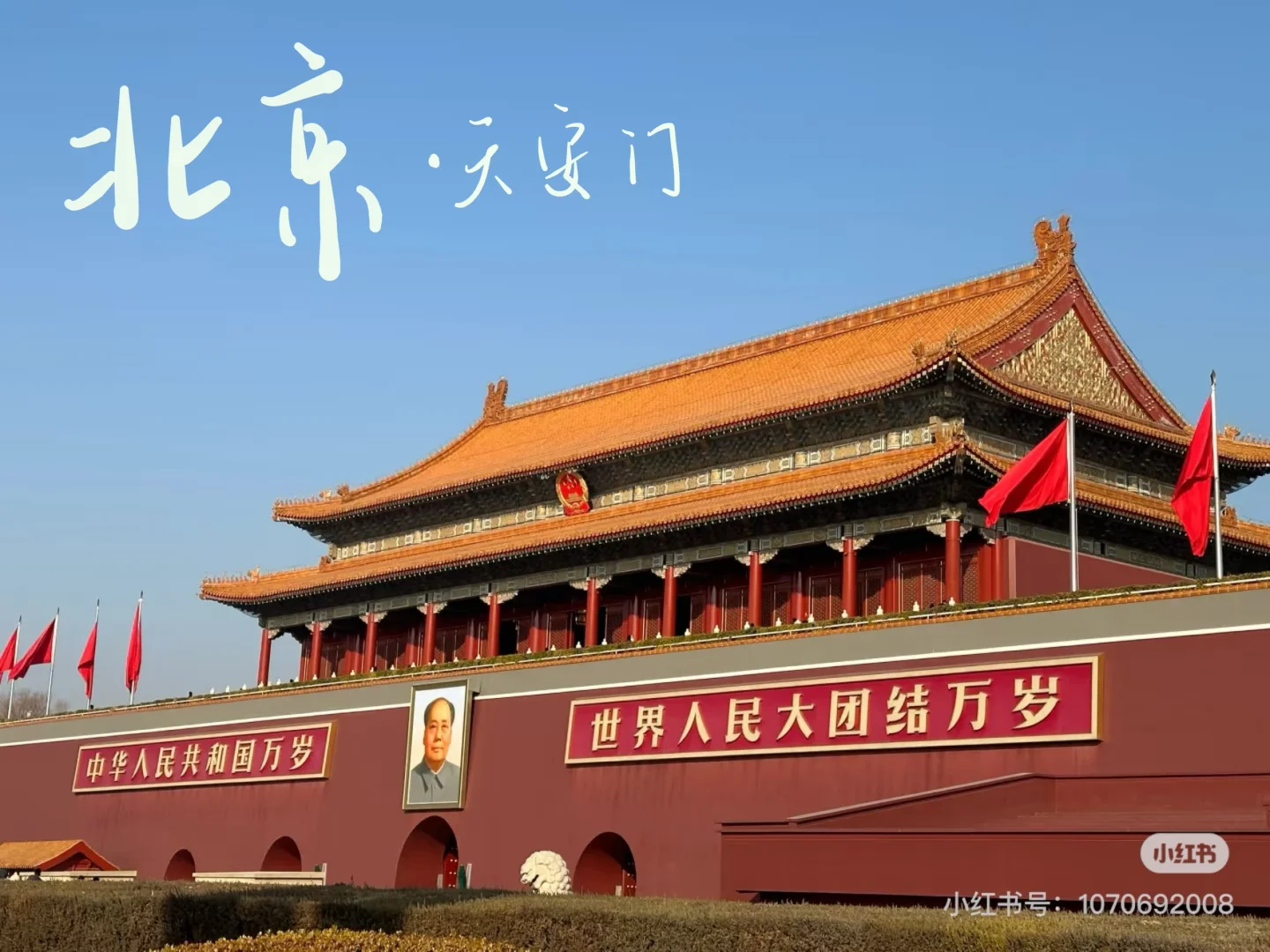 北京旅游足迹👣