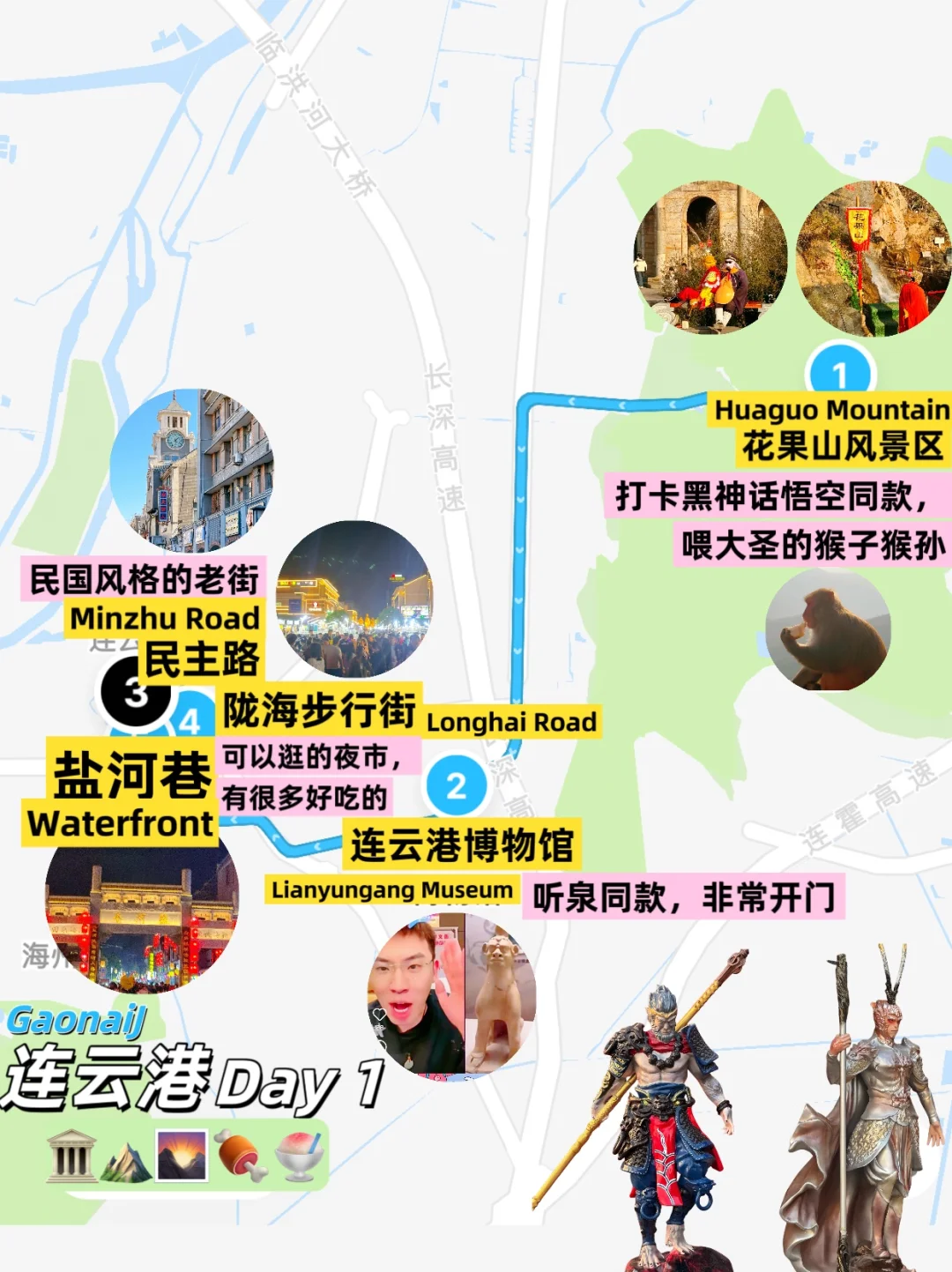 📍熬夜整理连云港三日游旅游攻略｜春节版🧧