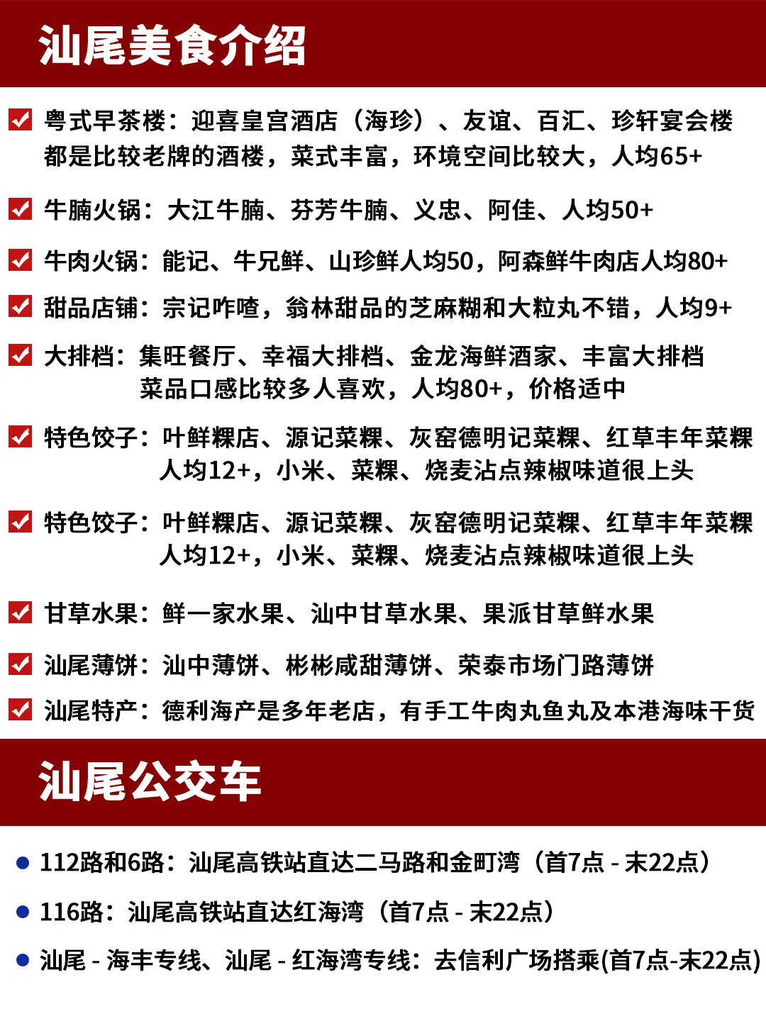 🔥汕尾春节旅游看这篇攻略就够了⭐️码住