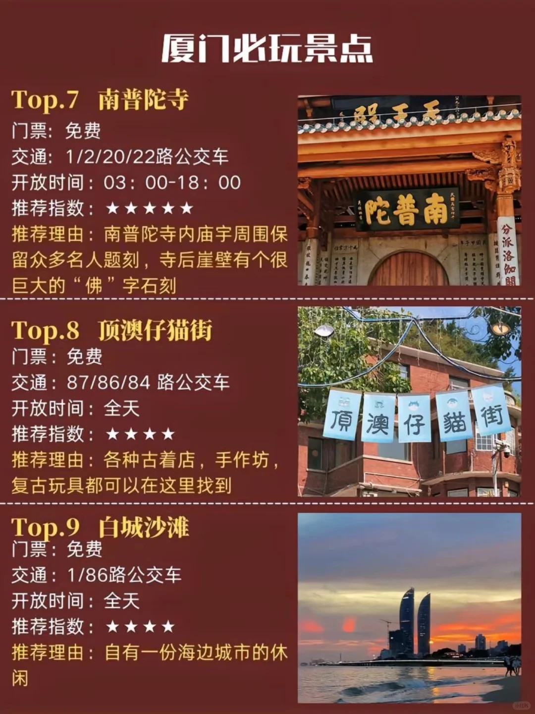 厦门旅游敲详细攻略 送给第1次来厦门的你