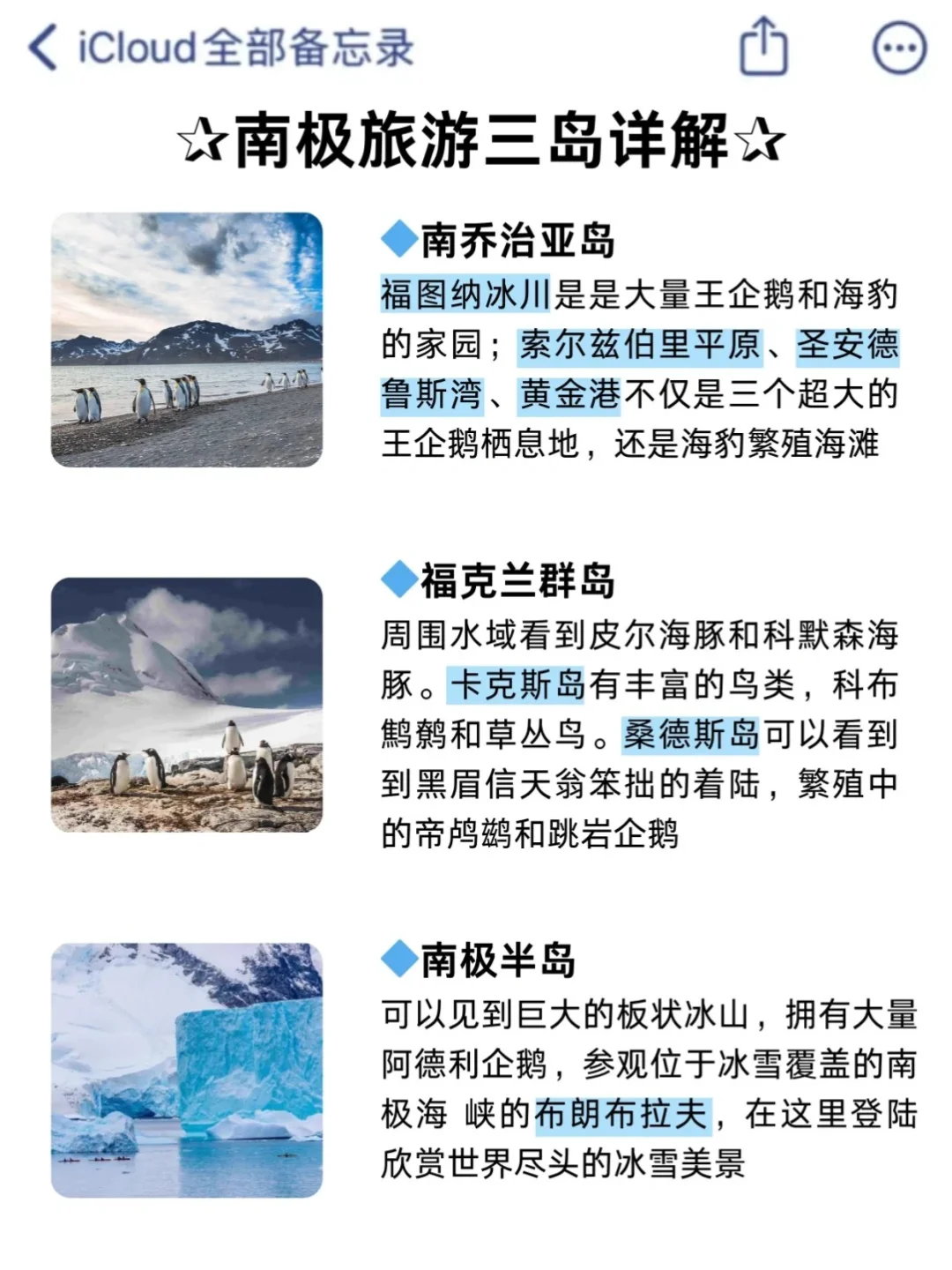 去了南极旅行6次，我的建议是。。。