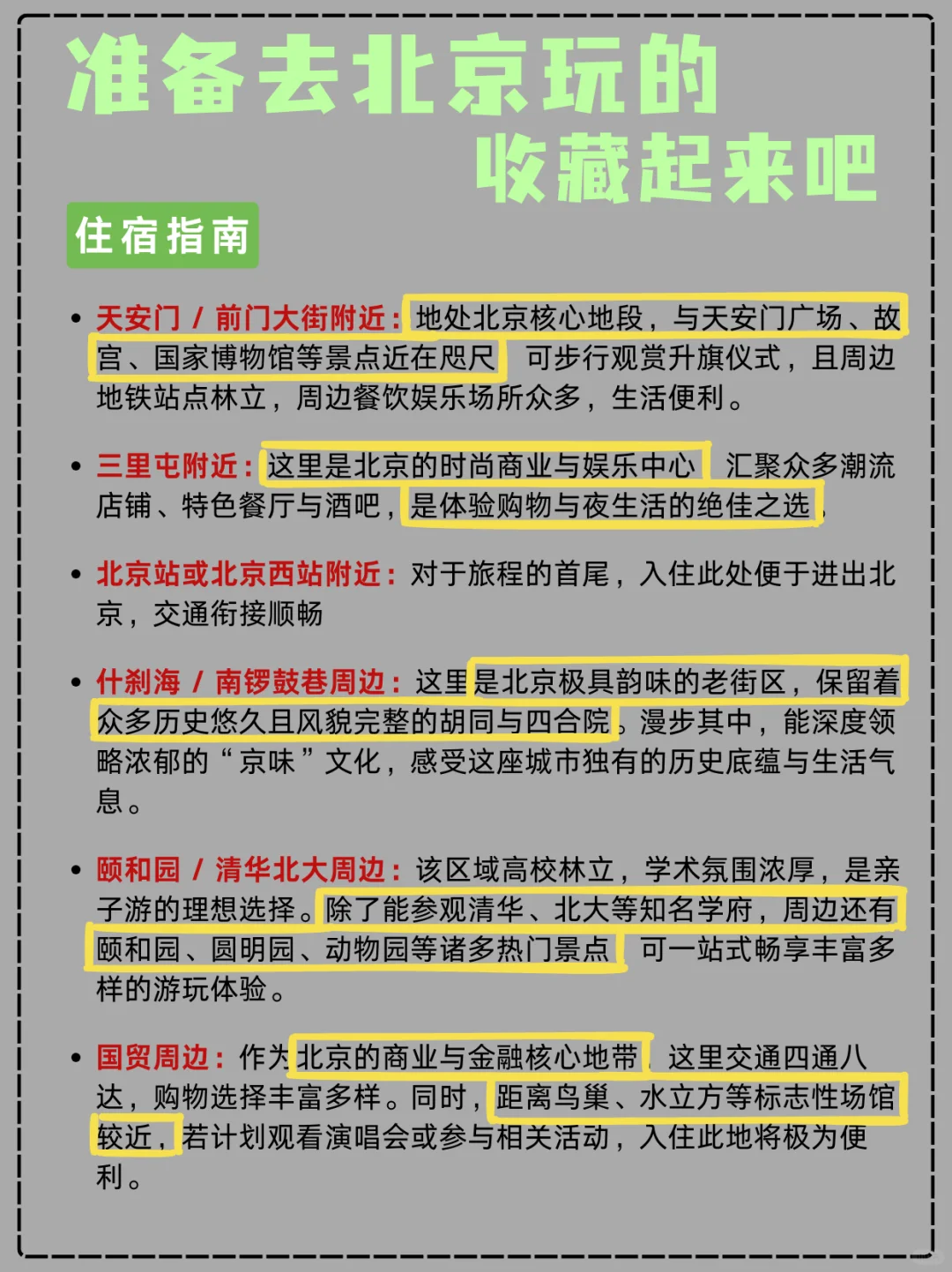 讲真的👍，这是我见过的最全北京旅游攻略‼️