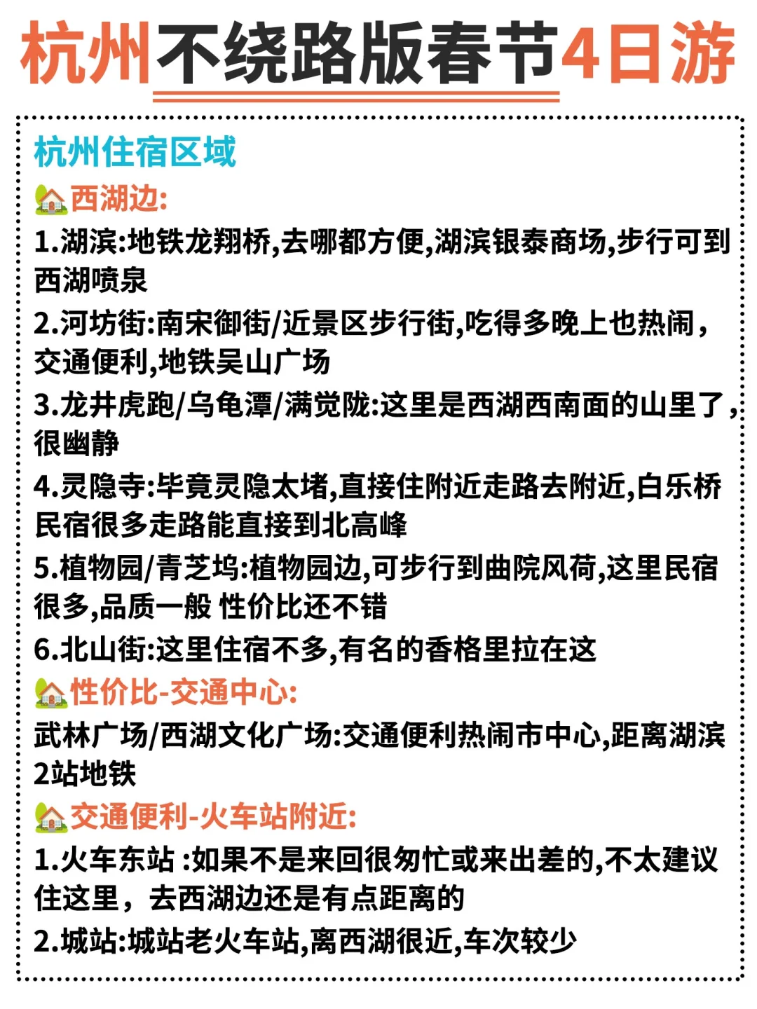 杭州4天3晚旅游详细路线攻略 纯干货