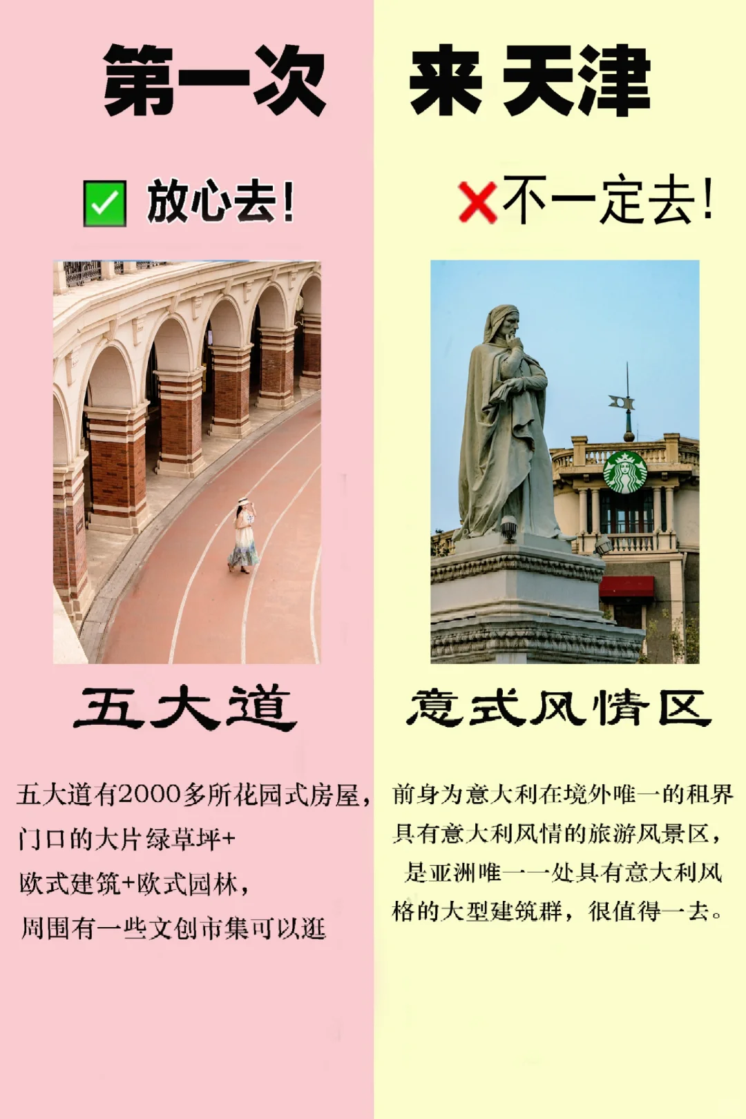 天津本地人强推❗️天津必去景点❗不去后悔