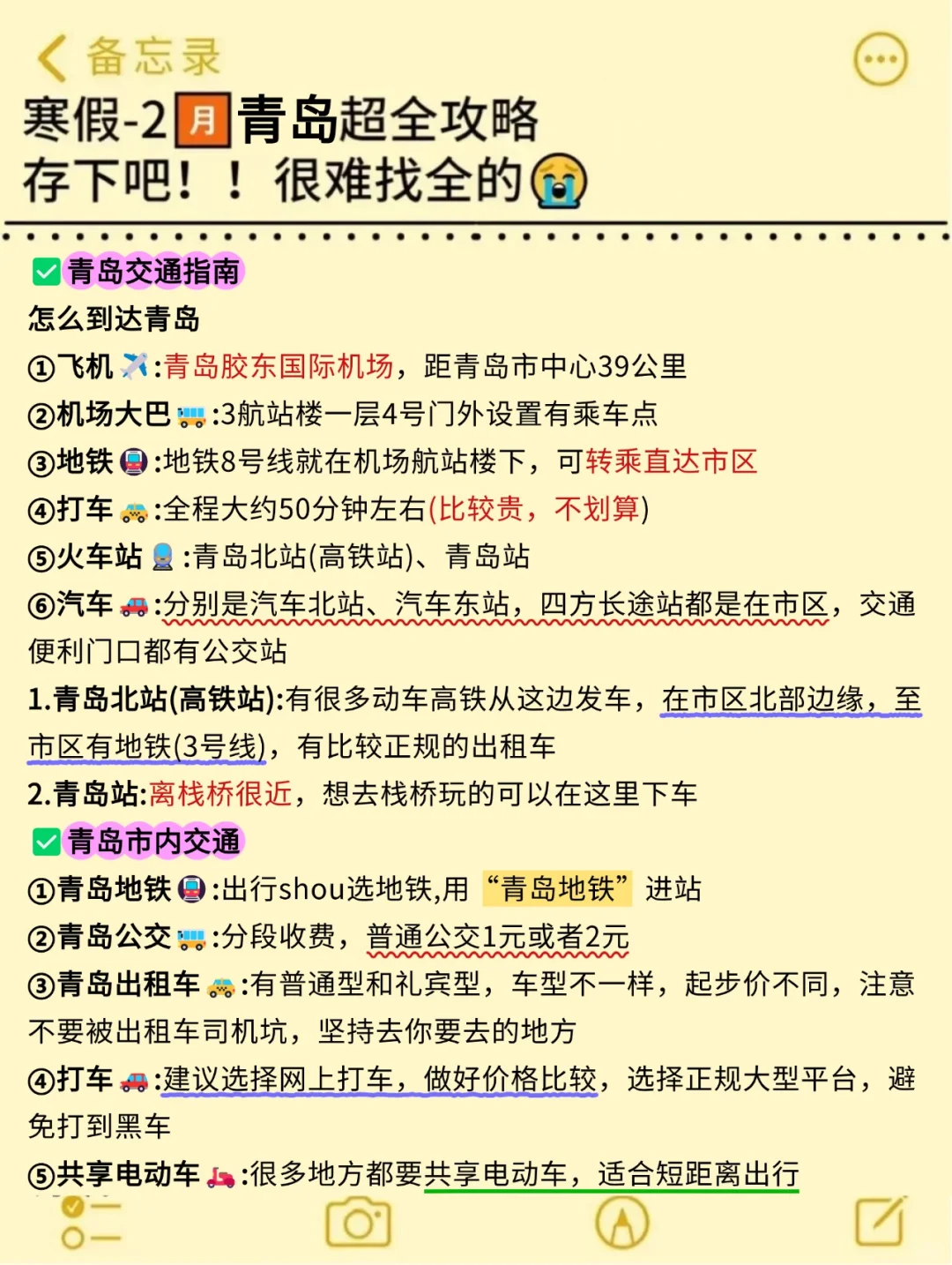 真心提醒寒假～2月去青岛的姐妹👭，听劝😭