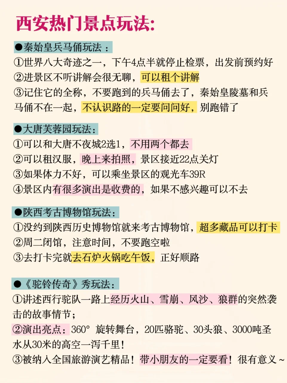 西安已回💔1~2月要去的姐妹进来听劝😅