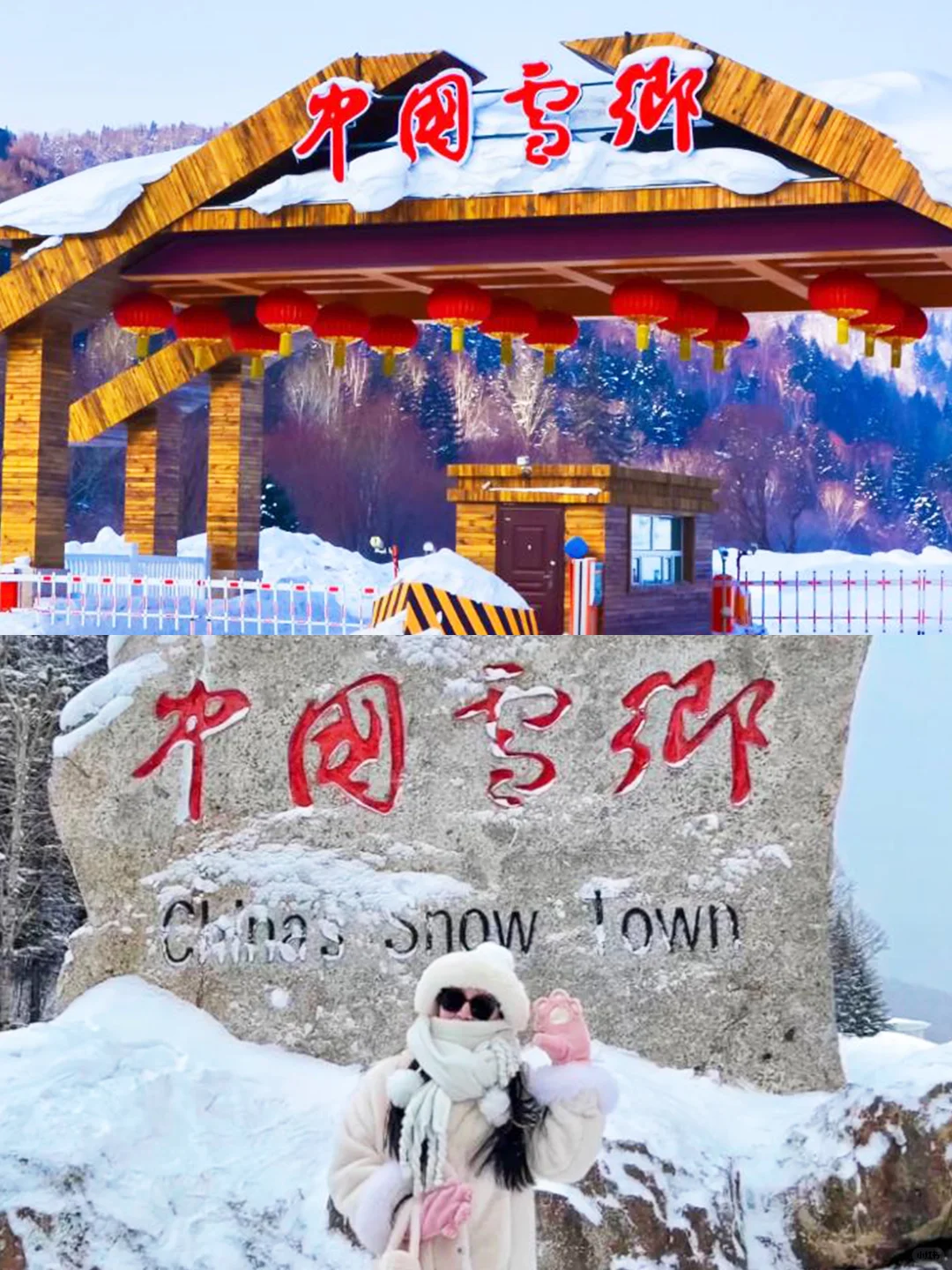 春节💕哈尔滨雪乡旅游攻略🔥不走回头路