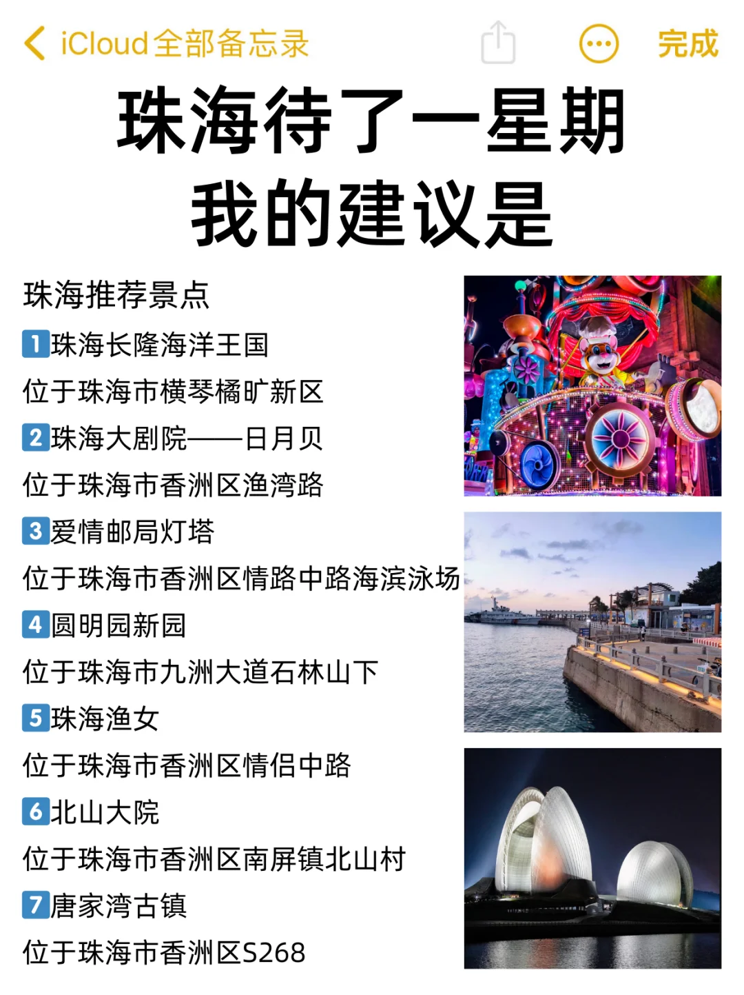 终于有人把珠海景点旅游攻略说清楚了…