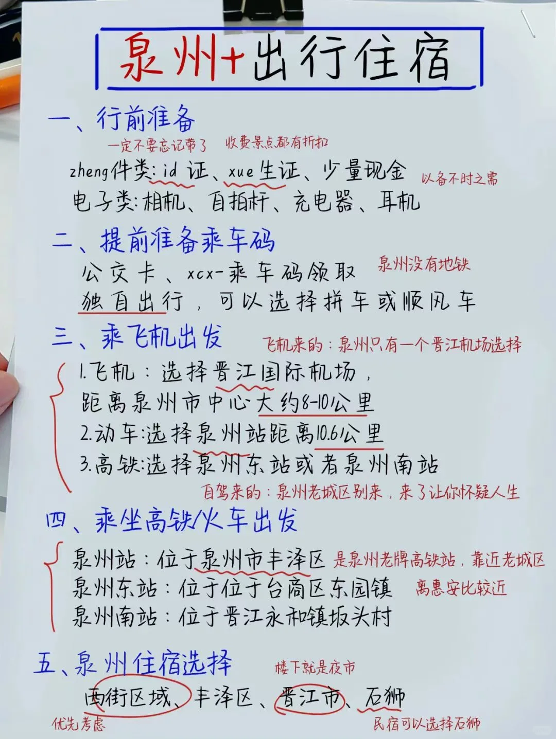 听劝家人们❗️泉州还是要做了攻略再去啊