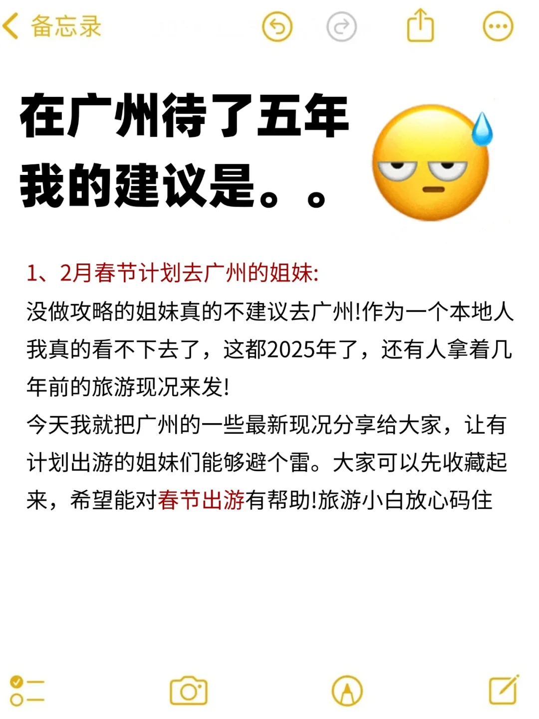 在广州待了5年‼️给春节要来的姐妹一些建议