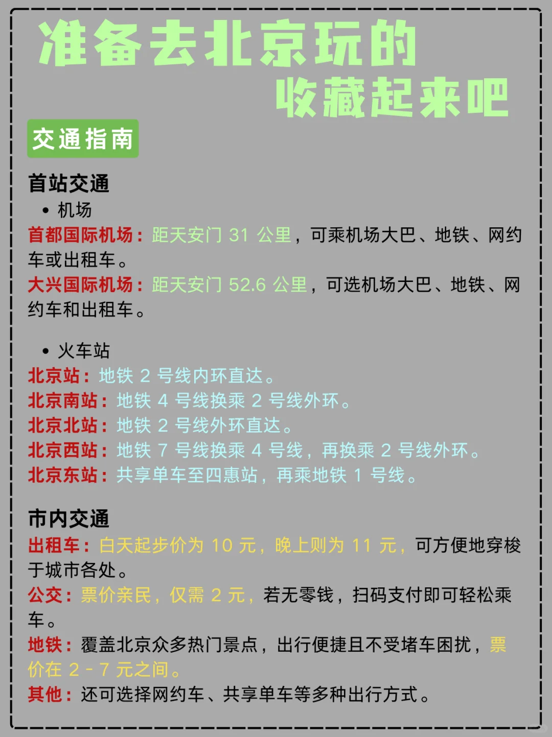 讲真的👍，这是我见过的最全北京旅游攻略‼️