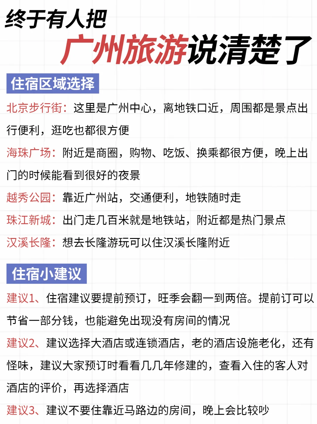广州旅游攻略，终于被说清楚了，赶快看看