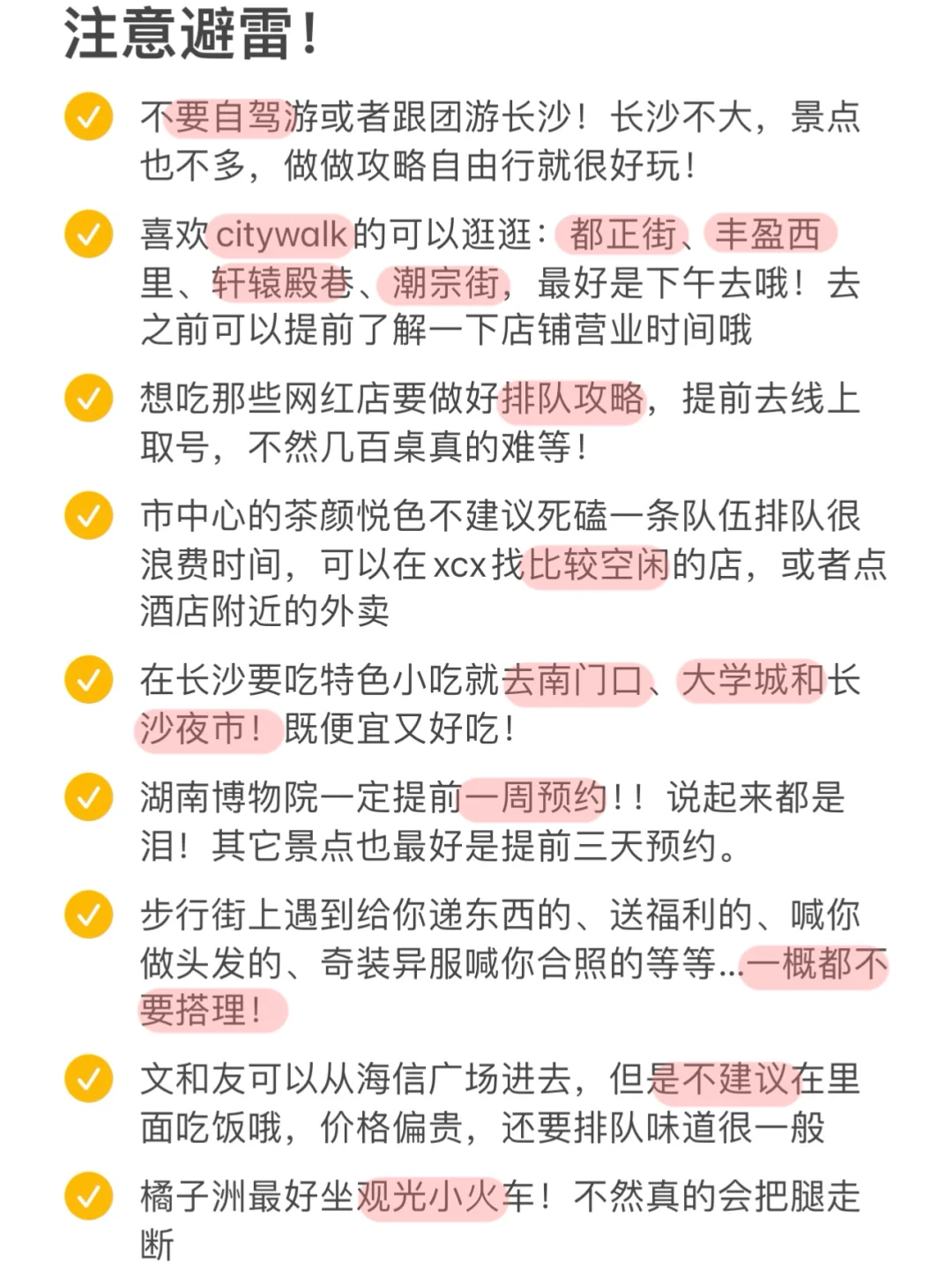 谁懂啊…被自己做的长沙攻略满意的睡不着🥹