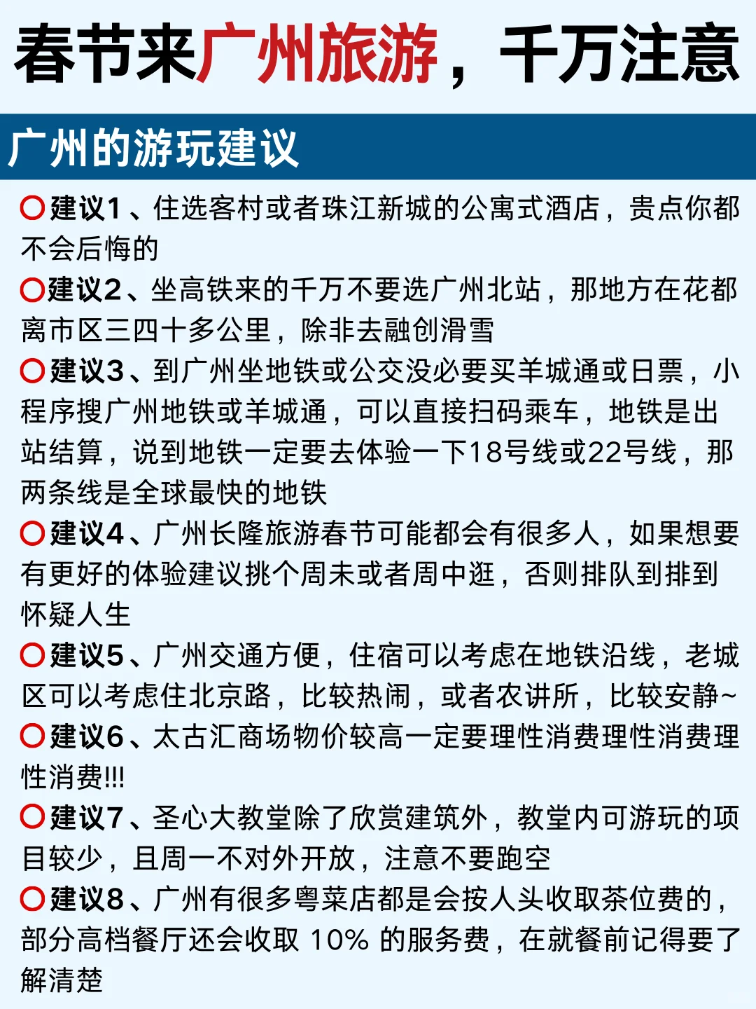 广州旅游攻略‼三天两夜不绕路玩法🔥