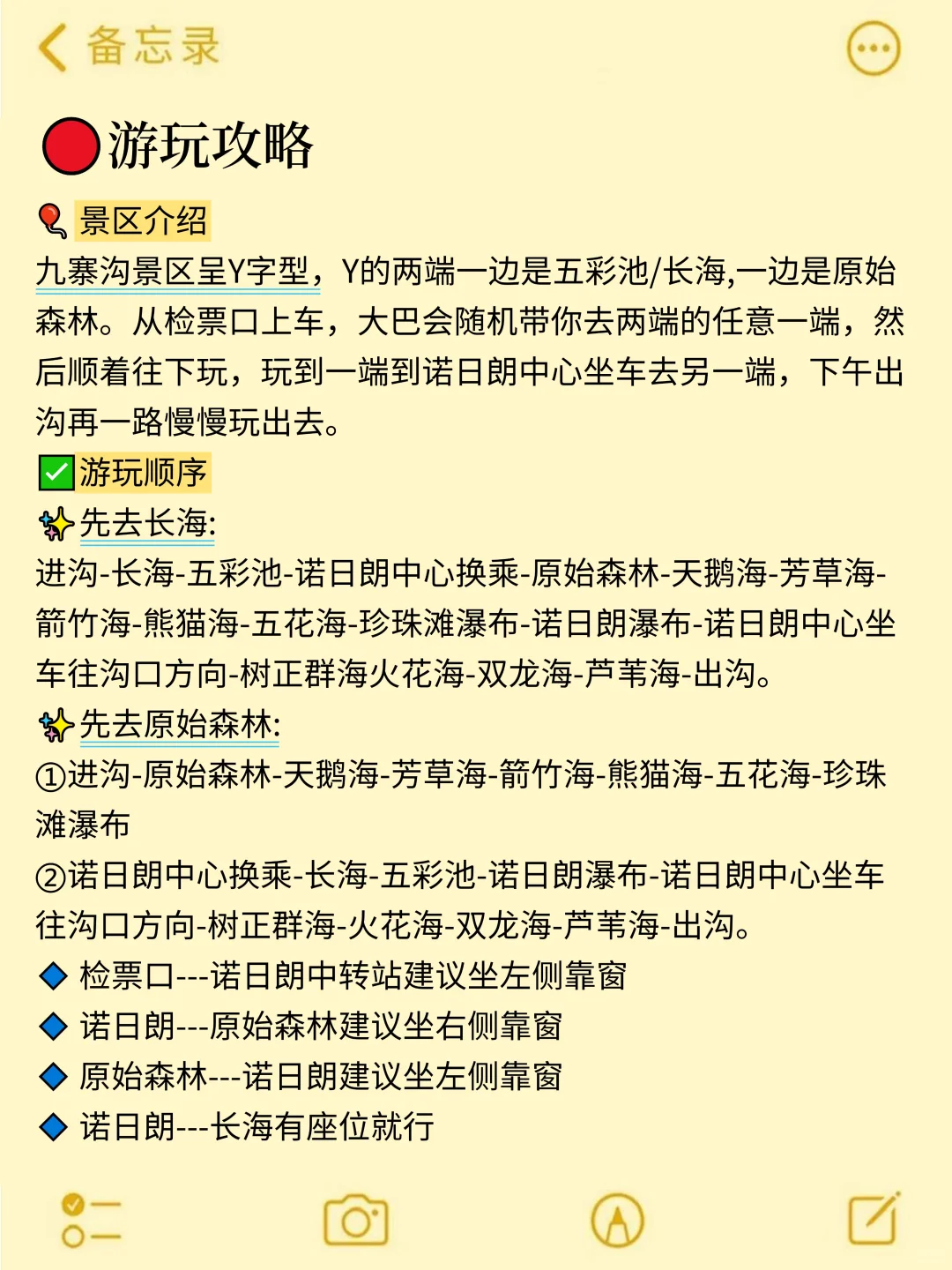 真心提醒寒假去九寨沟的姐妹👭，听劝😭