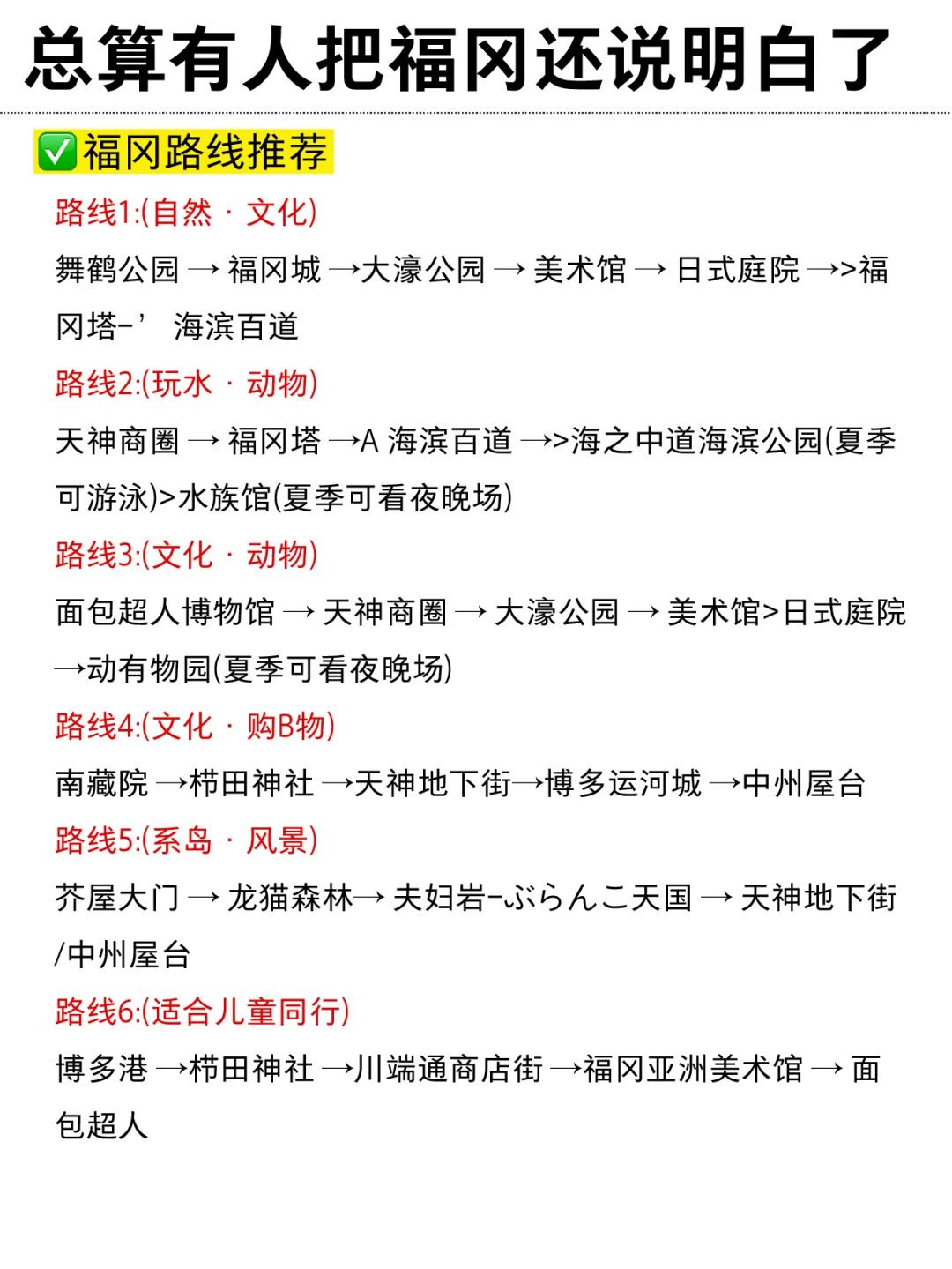 写给2-4月去福冈的姐妹👭超全避雷攻略‼
