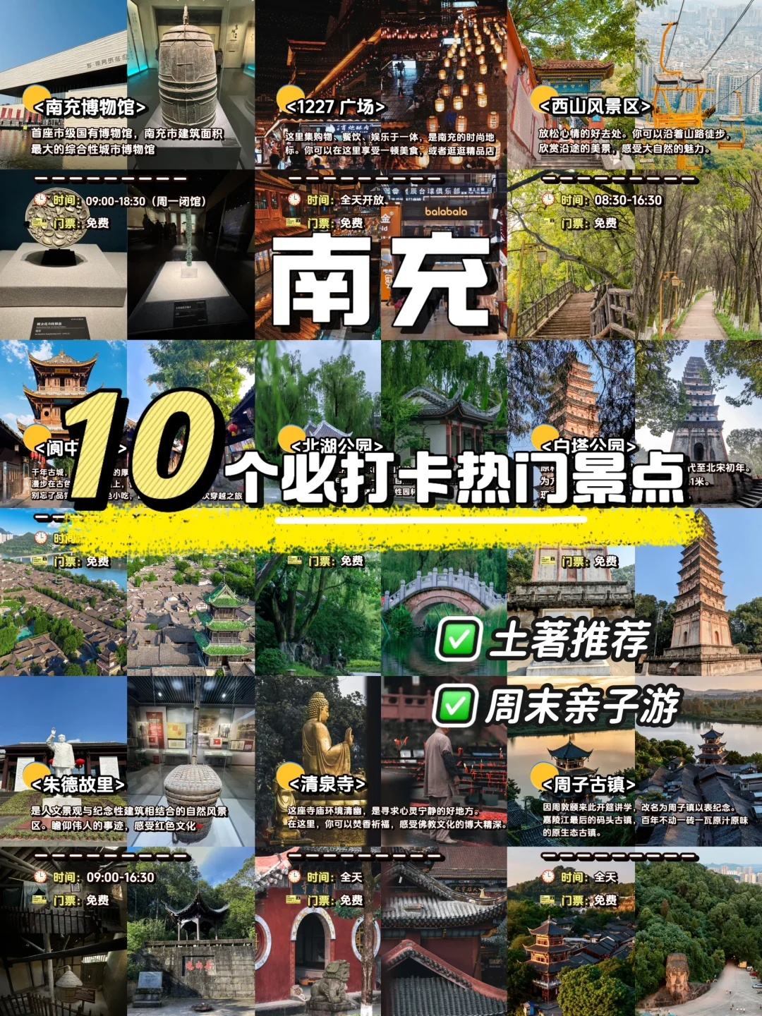 🌟南充旅游攻略|这1️⃣0️⃣个景点一点要去‼️
