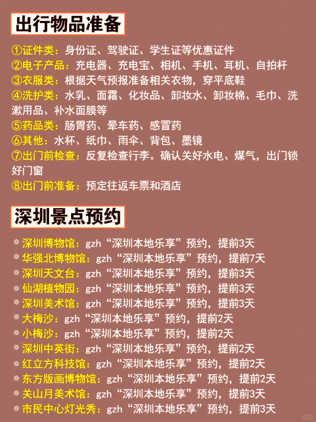 1-2月深圳旅游攻略｜不绕路详细攻略🐎码住