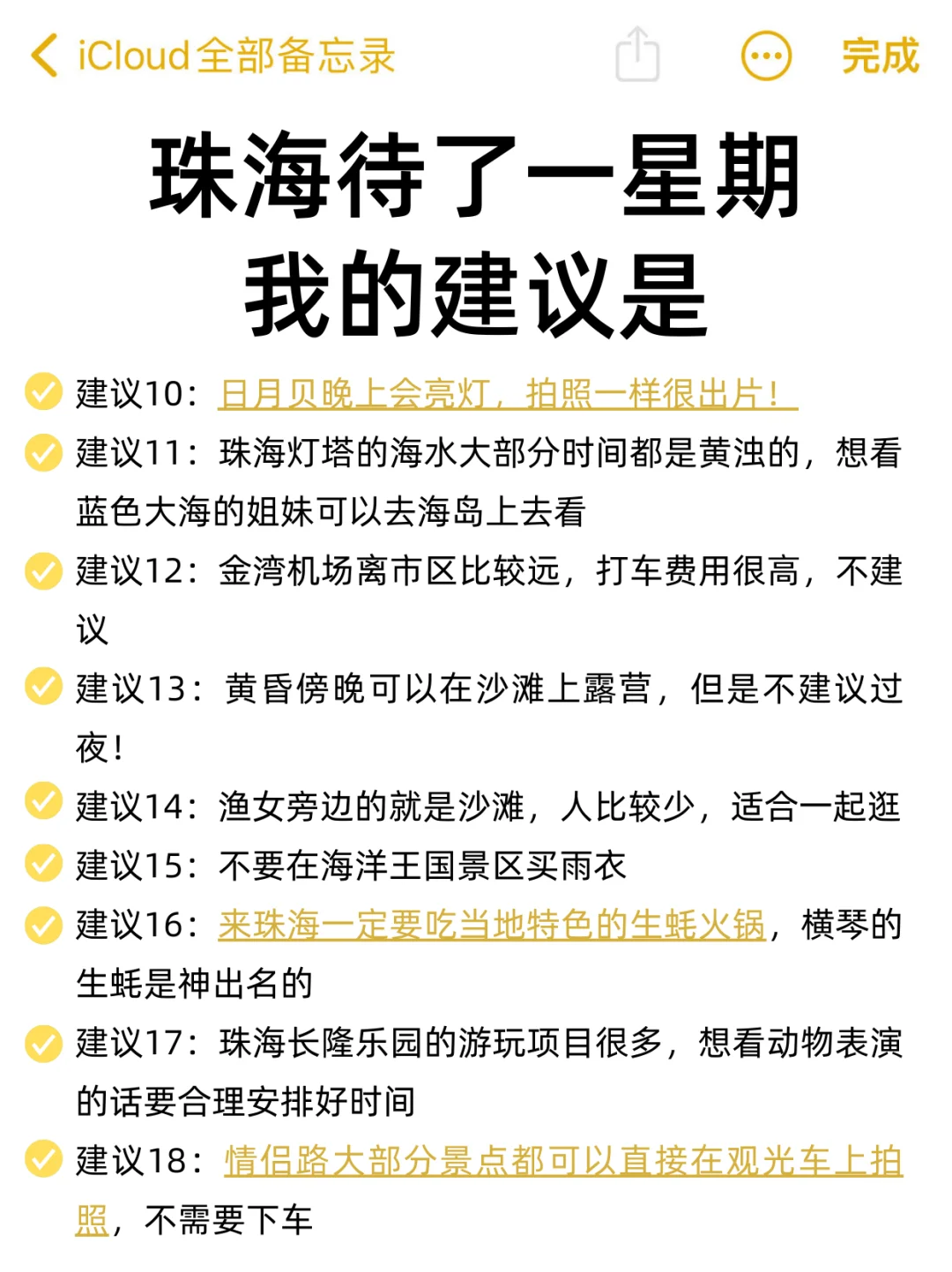 终于有人把珠海景点旅游攻略说清楚了…