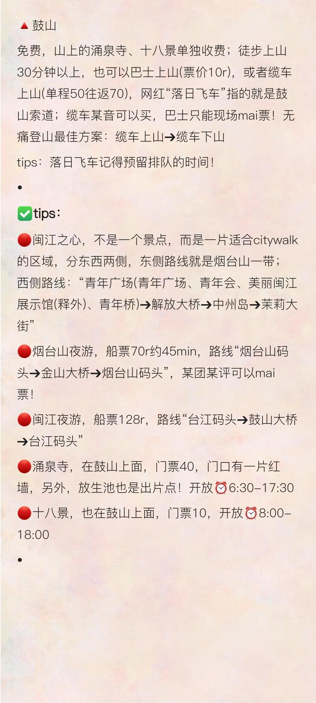 听劝，福州会惩罚每一个不做攻略的人❗