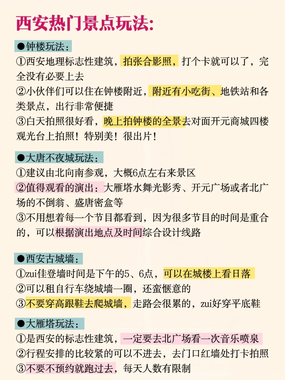 西安已回💔1~2月要去的姐妹进来听劝😅