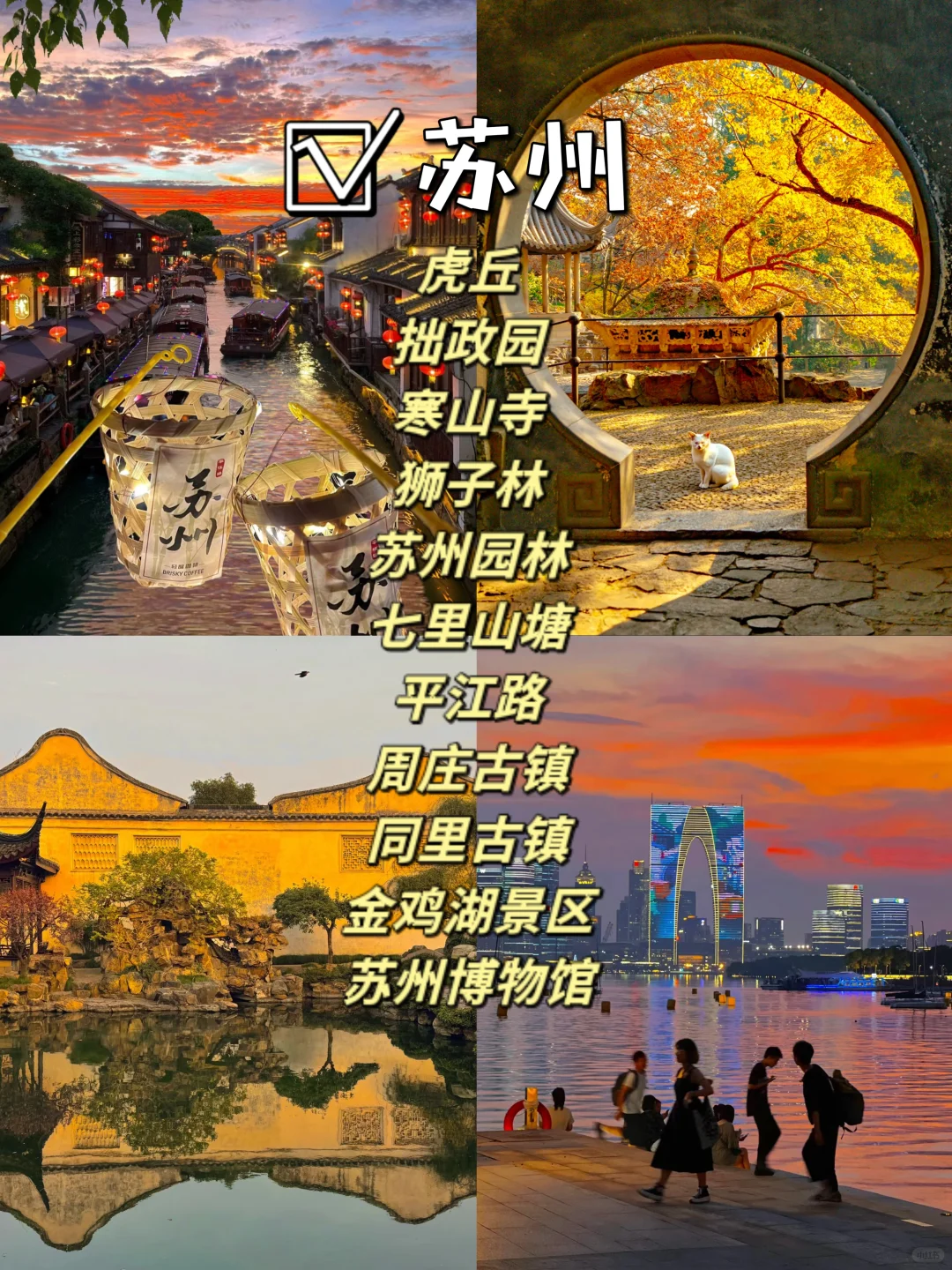 江苏12个市必打卡景点🌟你去过几个❓❗