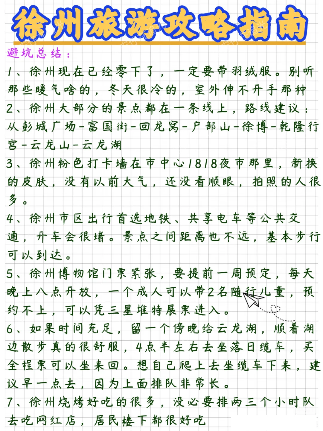 徐州二日游攻略已做好✔️寒假在线找搭子❗️