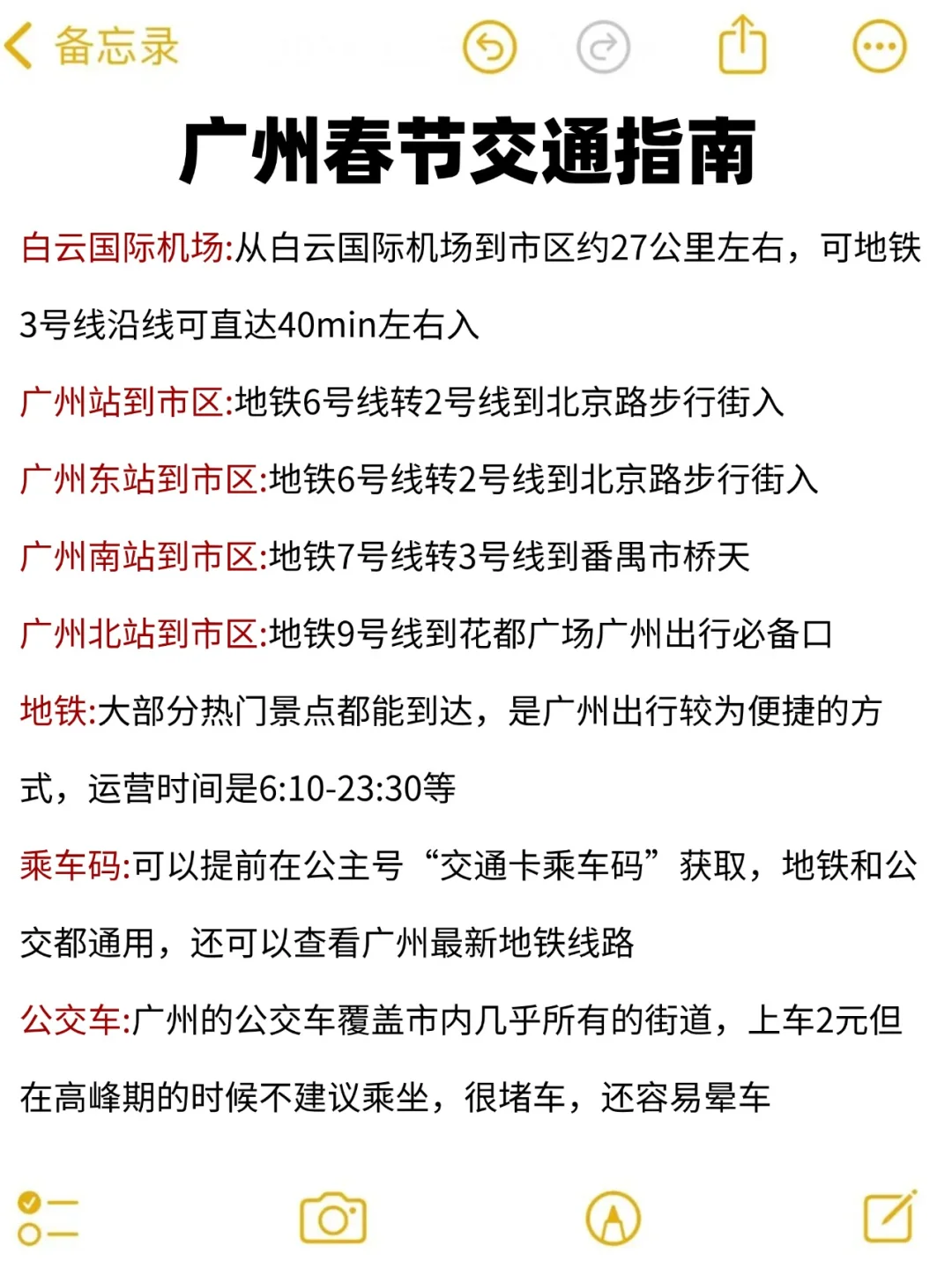 在广州待了5年‼️给春节要来的姐妹一些建议