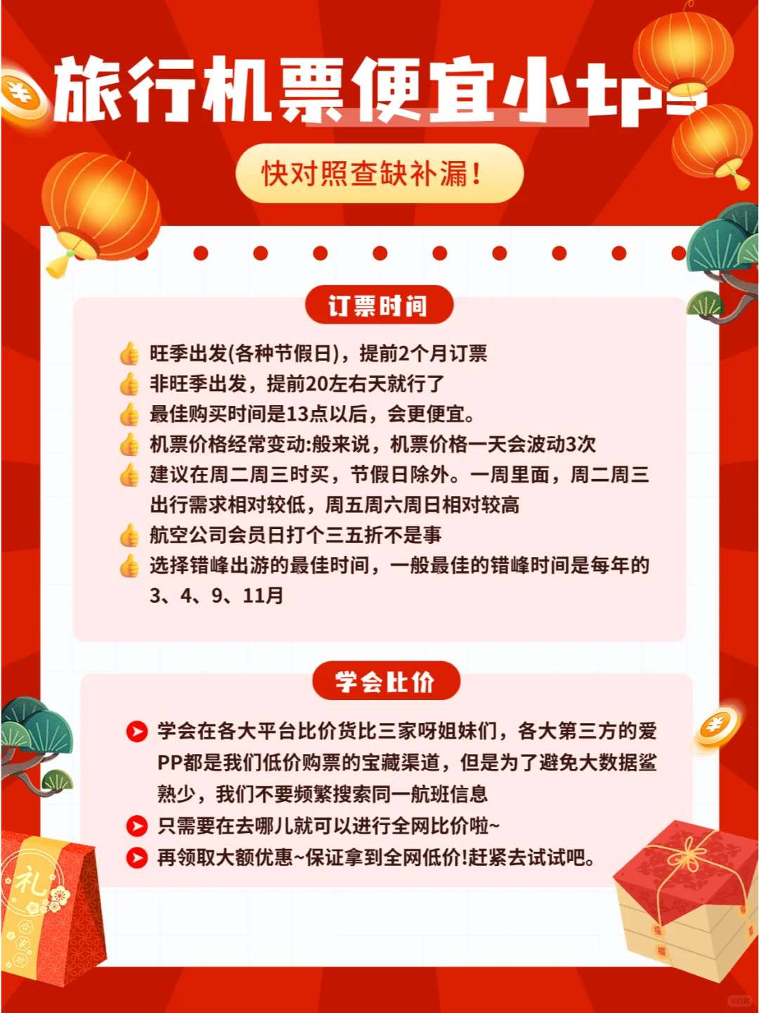 2025年1—12月旅游推荐，附低价机票