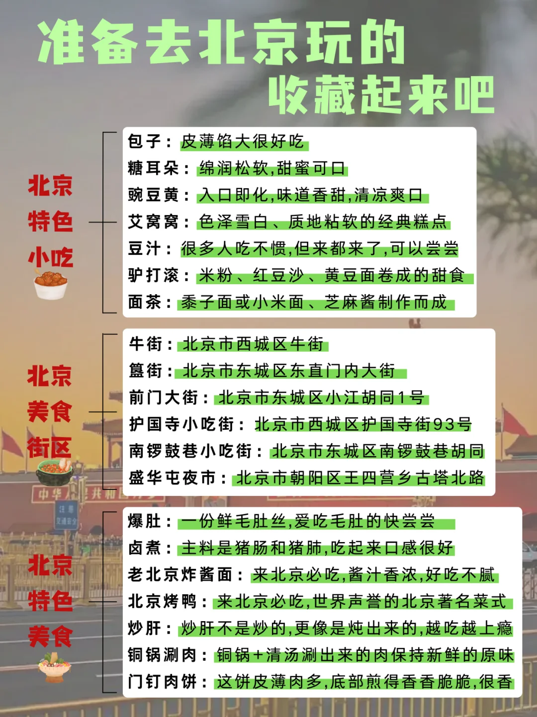 讲真的👍，这是我见过的最全北京旅游攻略‼️